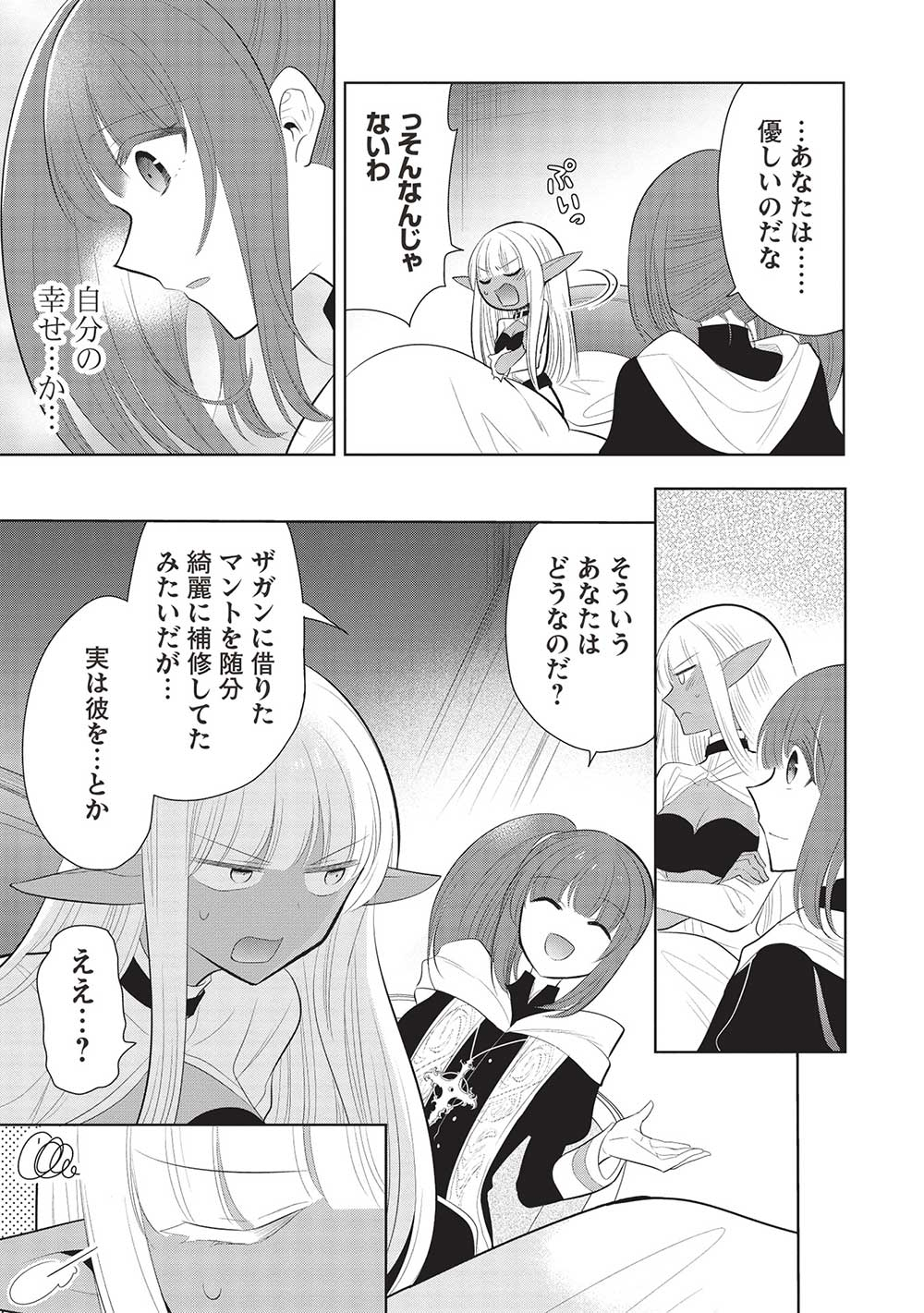 魔王の俺が奴隷エルフを嫁にしたんだが、どう愛でればいい？ - 第60話 - Page 15