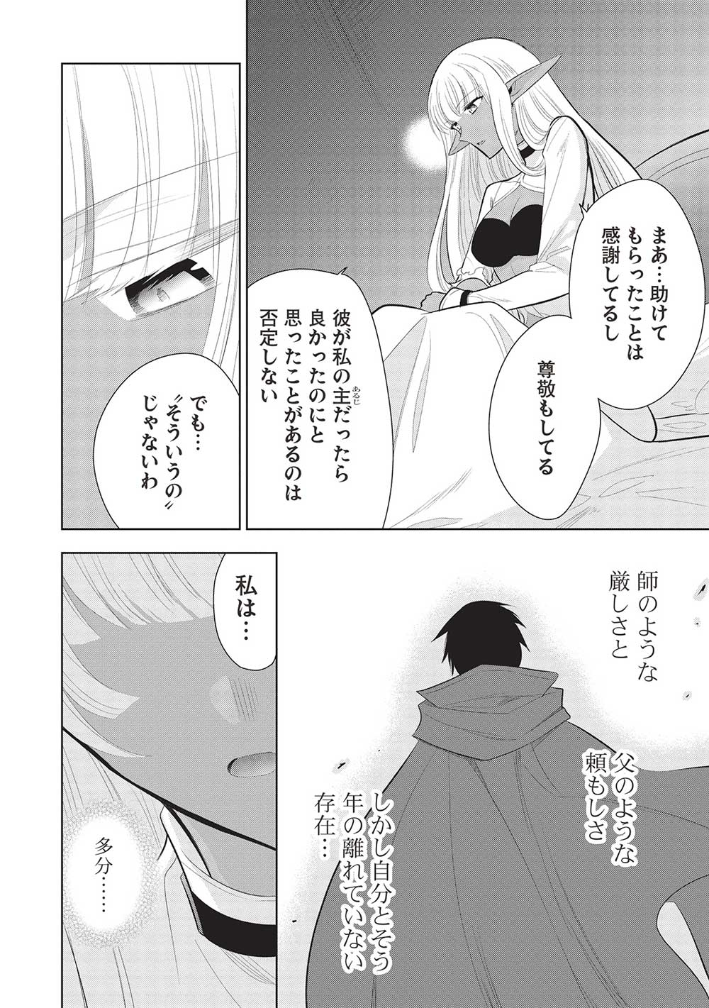 魔王の俺が奴隷エルフを嫁にしたんだが、どう愛でればいい？ - 第60話 - Page 16