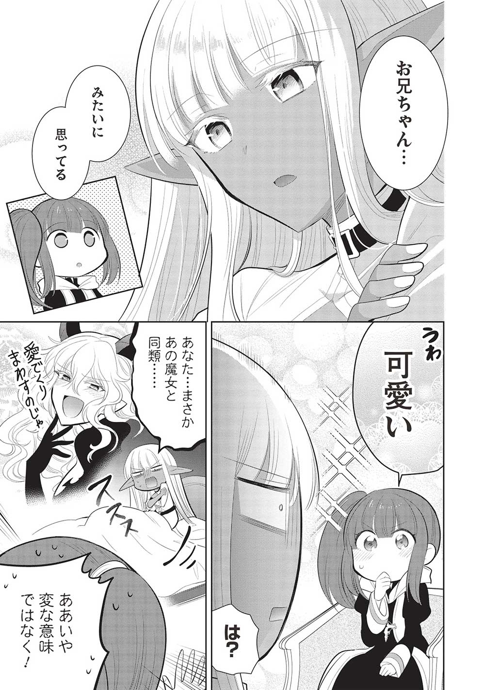 魔王の俺が奴隷エルフを嫁にしたんだが、どう愛でればいい？ - 第60話 - Page 17