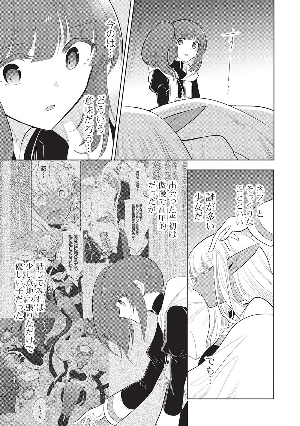 魔王の俺が奴隷エルフを嫁にしたんだが、どう愛でればいい？ - 第60話 - Page 19