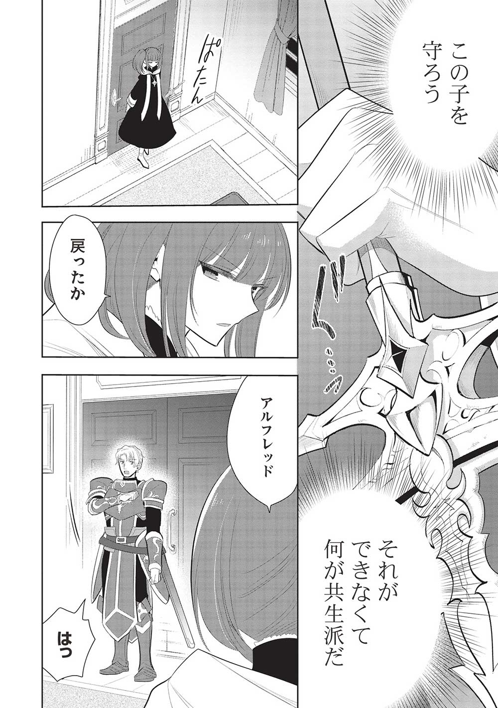 魔王の俺が奴隷エルフを嫁にしたんだが、どう愛でればいい？ - 第60話 - Page 20