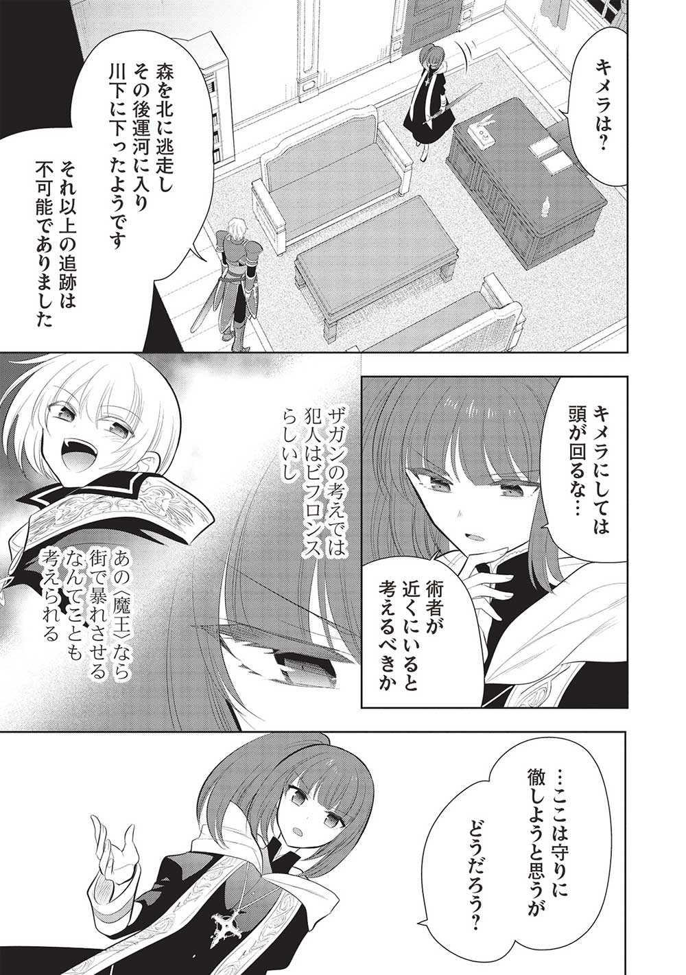 魔王の俺が奴隷エルフを嫁にしたんだが、どう愛でればいい？ - 第60話 - Page 21