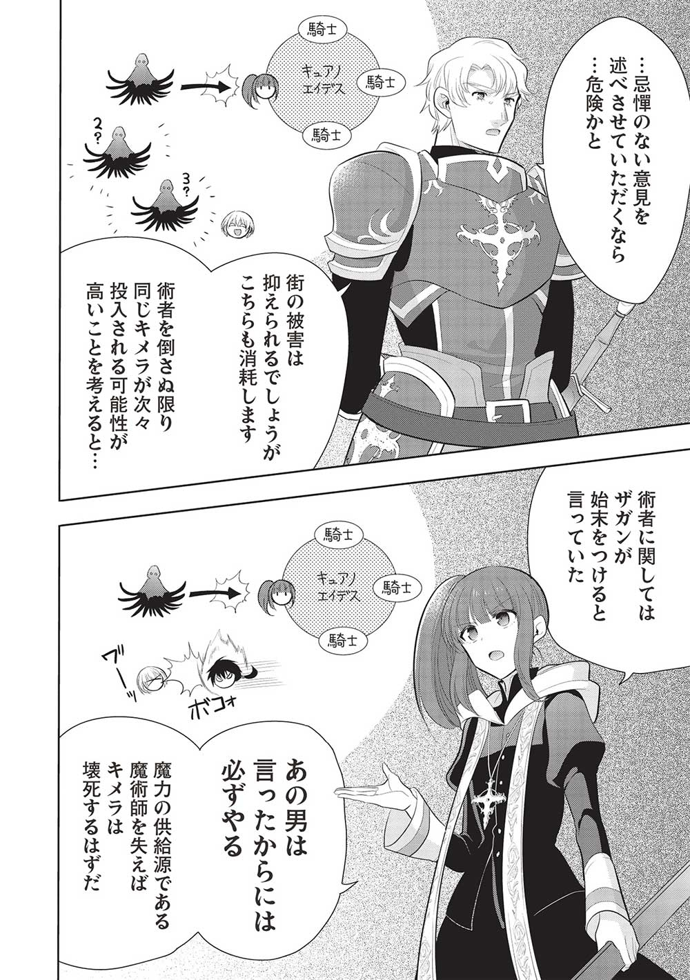 魔王の俺が奴隷エルフを嫁にしたんだが、どう愛でればいい？ - 第60話 - Page 22