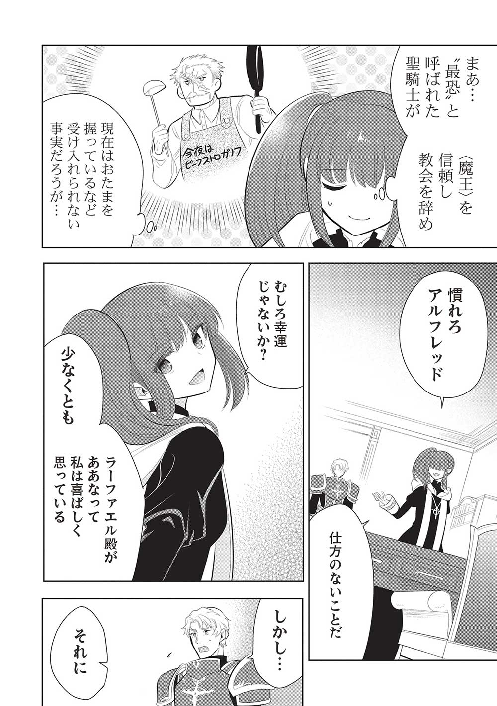 魔王の俺が奴隷エルフを嫁にしたんだが、どう愛でればいい？ - 第60話 - Page 24