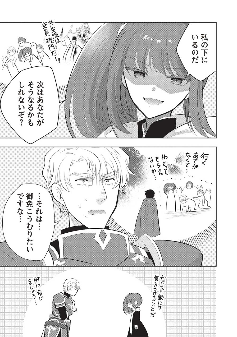 魔王の俺が奴隷エルフを嫁にしたんだが、どう愛でればいい？ - 第60話 - Page 25