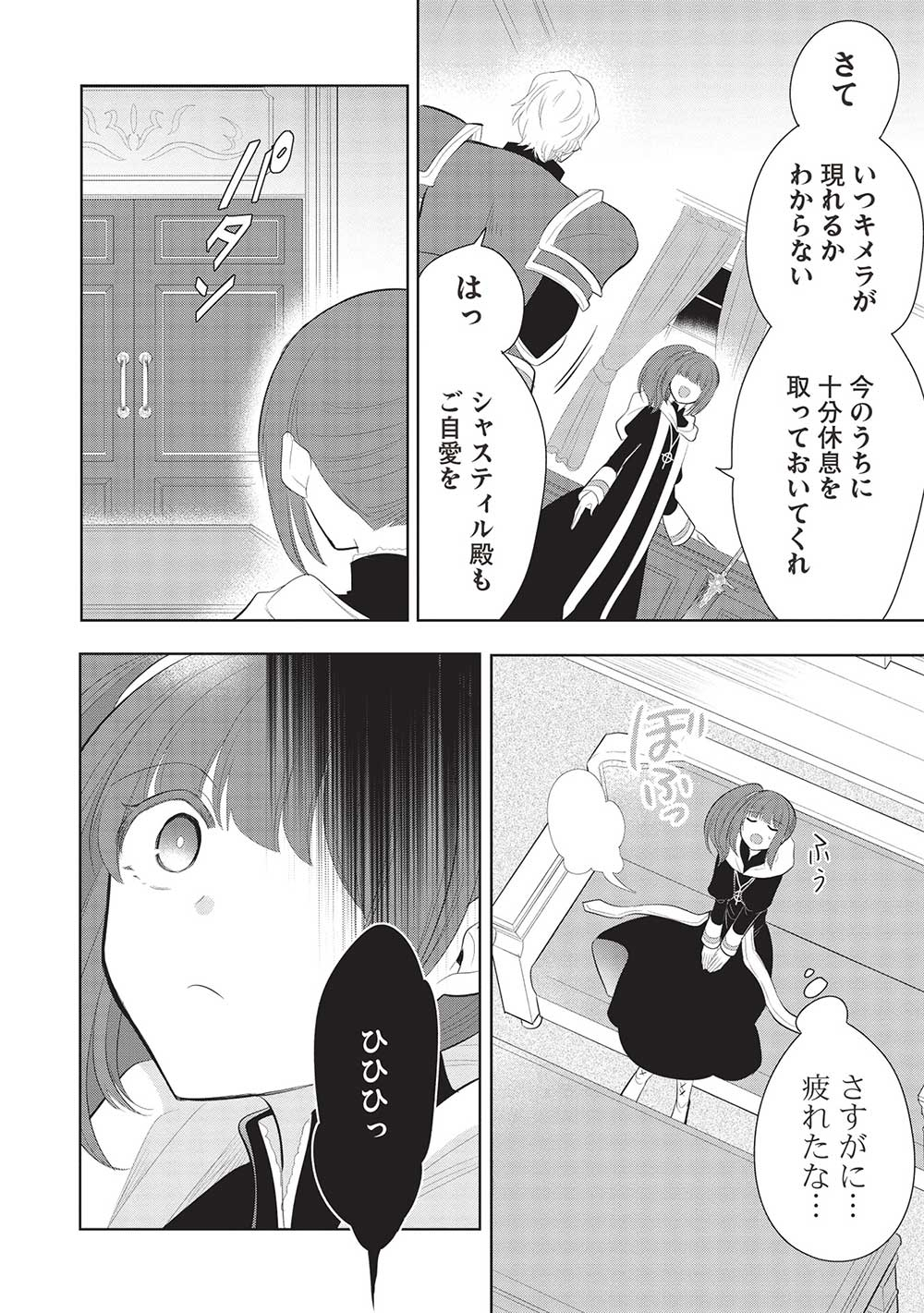 魔王の俺が奴隷エルフを嫁にしたんだが、どう愛でればいい？ - 第60話 - Page 26