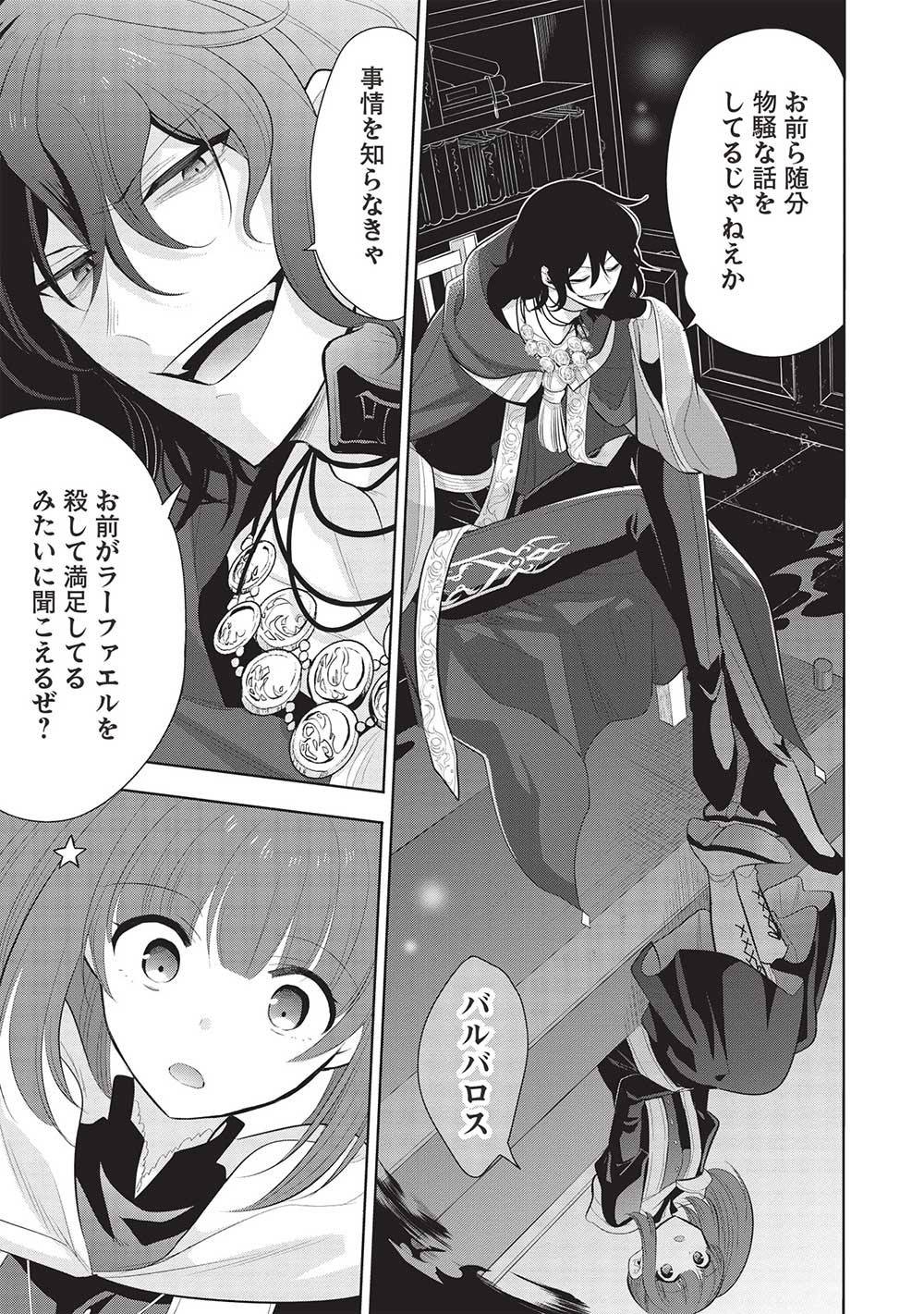 魔王の俺が奴隷エルフを嫁にしたんだが、どう愛でればいい？ - 第60話 - Page 27