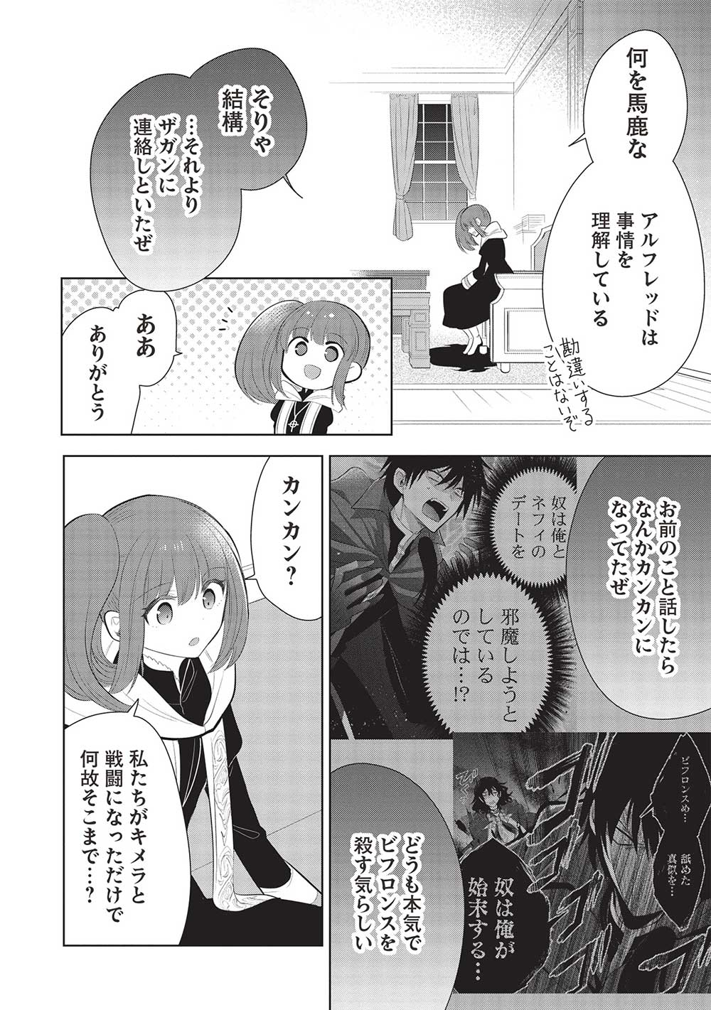 魔王の俺が奴隷エルフを嫁にしたんだが、どう愛でればいい？ - 第60話 - Page 28