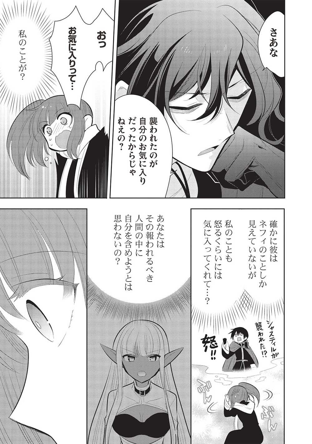 魔王の俺が奴隷エルフを嫁にしたんだが、どう愛でればいい？ - 第60話 - Page 29