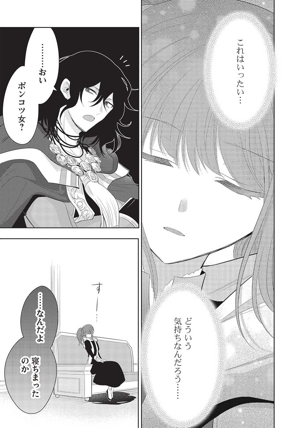 魔王の俺が奴隷エルフを嫁にしたんだが、どう愛でればいい？ - 第60話 - Page 31