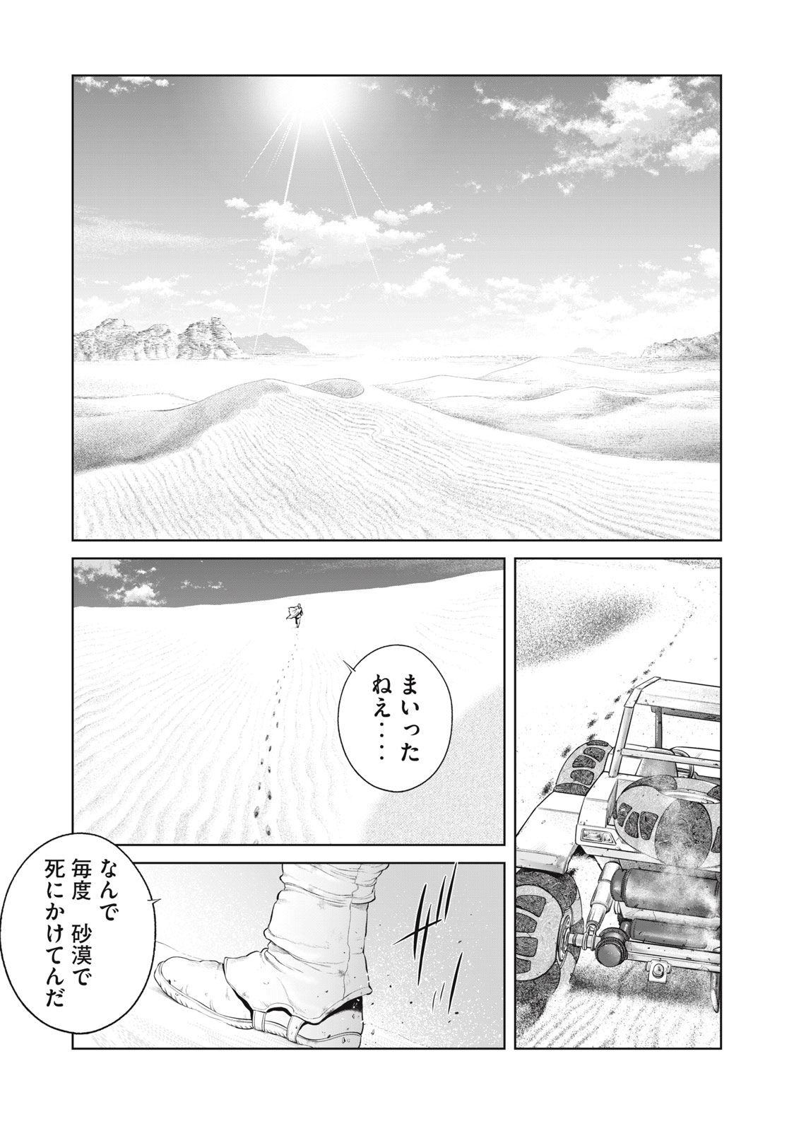 攻殻機動隊 THE HUMAN ALGORITHM - 第69話 - Page 1