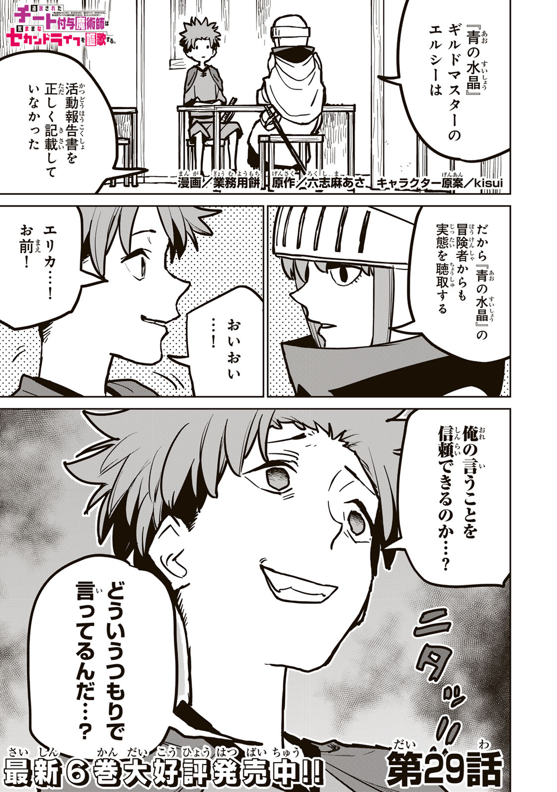 追放されたチート付与魔術師は気ままなセカンドライフを謳歌する。 - 第29話 - Page 1