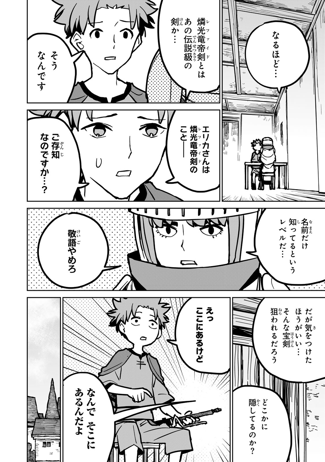 追放されたチート付与魔術師は気ままなセカンドライフを謳歌する。 - 第29話 - Page 2