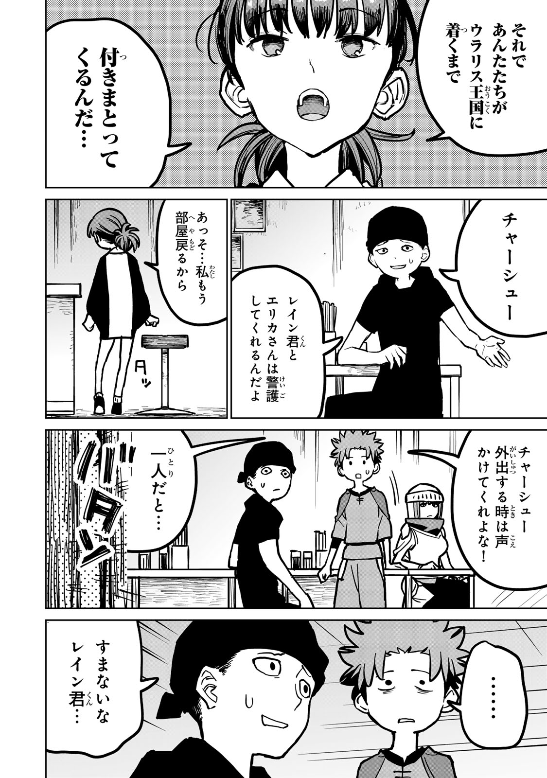 追放されたチート付与魔術師は気ままなセカンドライフを謳歌する。 - 第29話 - Page 4