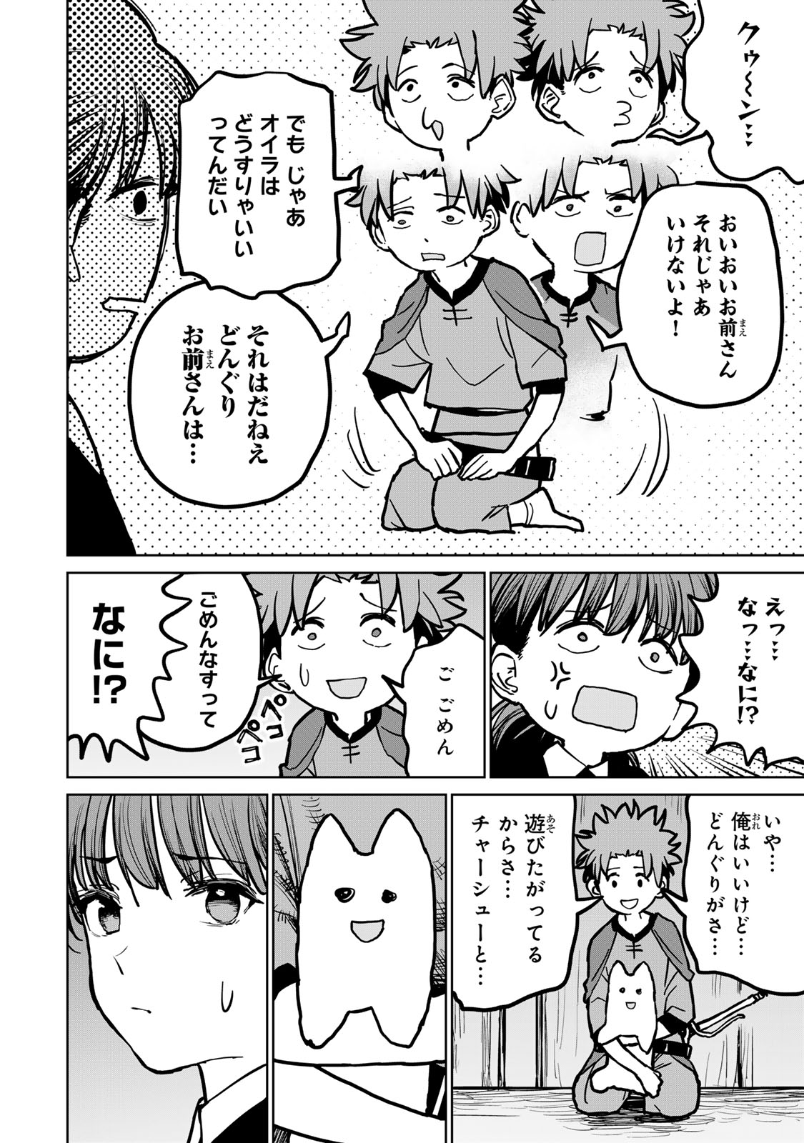 追放されたチート付与魔術師は気ままなセカンドライフを謳歌する。 - 第29話 - Page 8