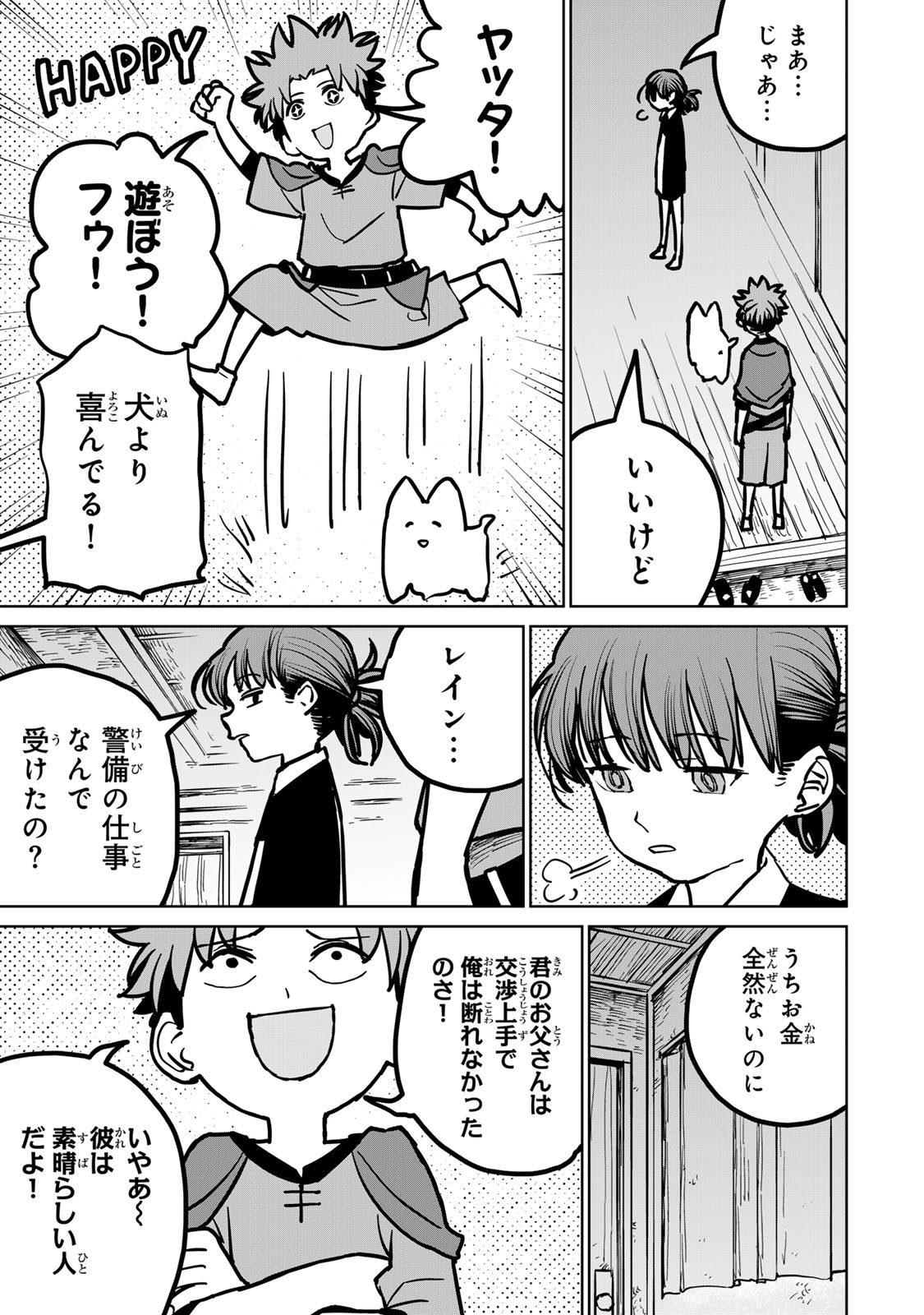 追放されたチート付与魔術師は気ままなセカンドライフを謳歌する。 - 第29話 - Page 9