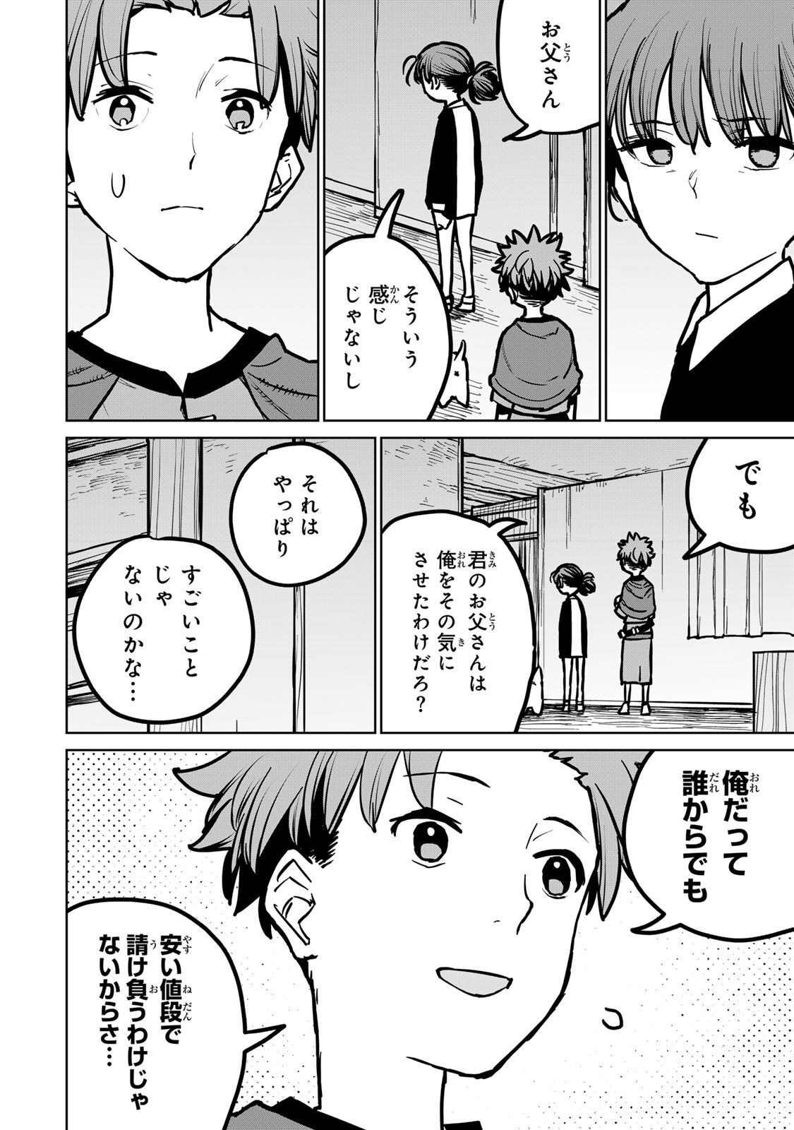 追放されたチート付与魔術師は気ままなセカンドライフを謳歌する。 - 第29話 - Page 10