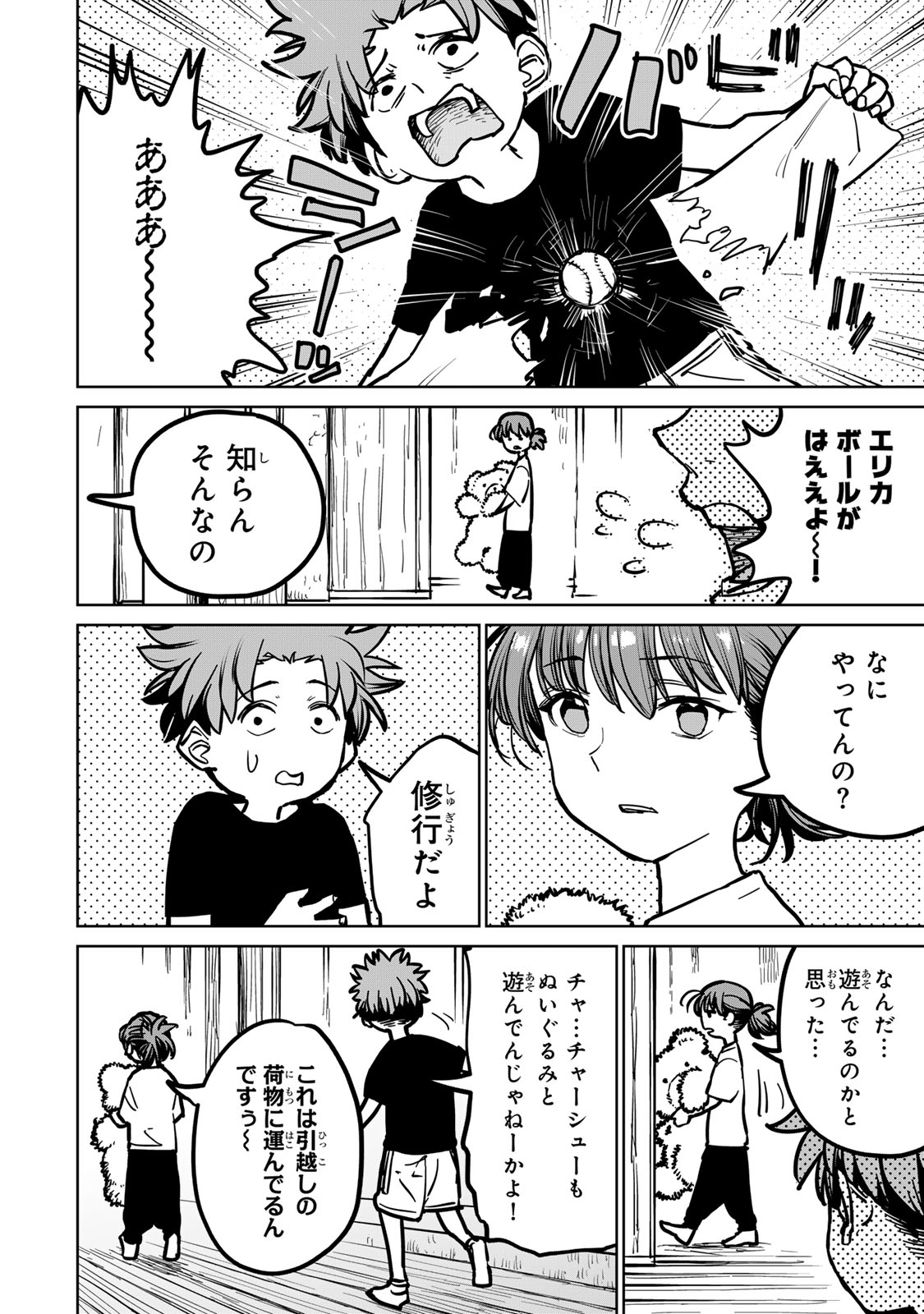 追放されたチート付与魔術師は気ままなセカンドライフを謳歌する。 - 第29話 - Page 12