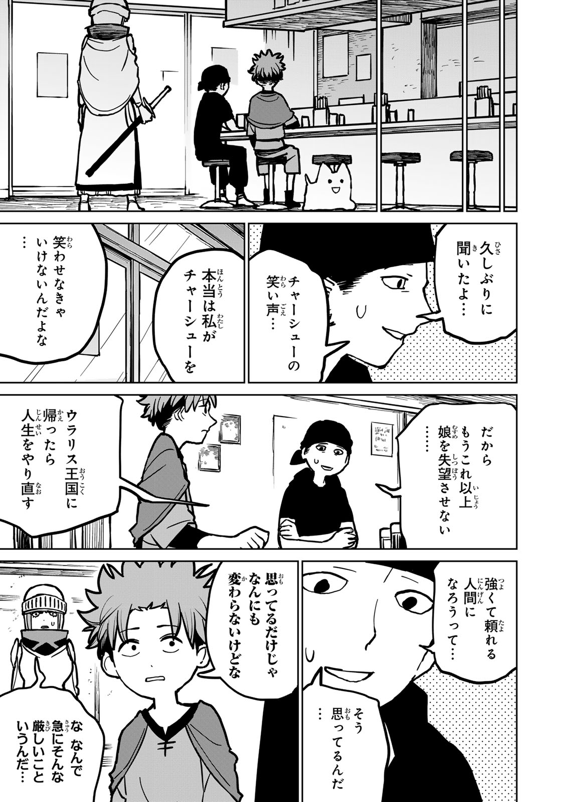 追放されたチート付与魔術師は気ままなセカンドライフを謳歌する。 - 第29話 - Page 15