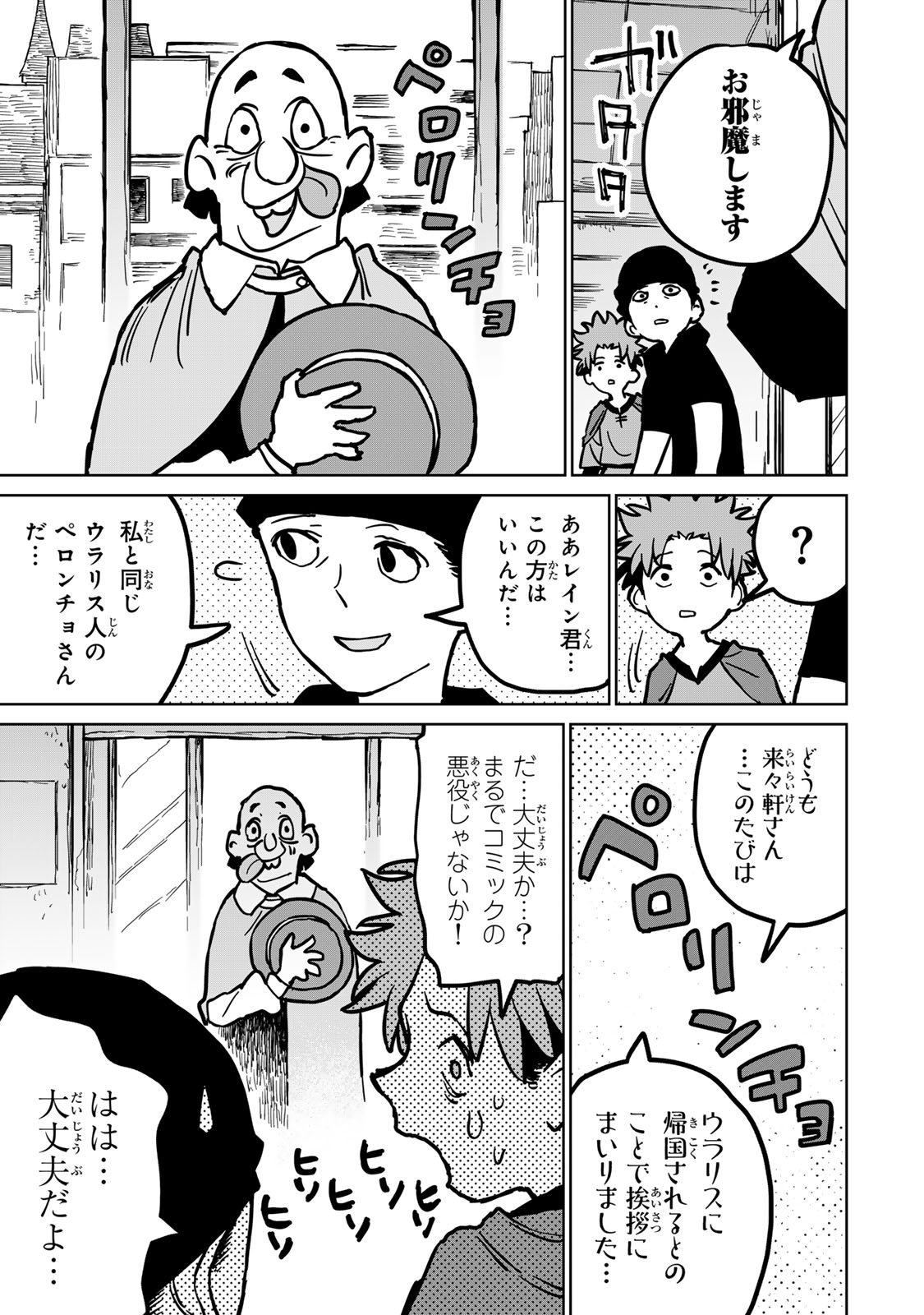 追放されたチート付与魔術師は気ままなセカンドライフを謳歌する。 - 第29話 - Page 19