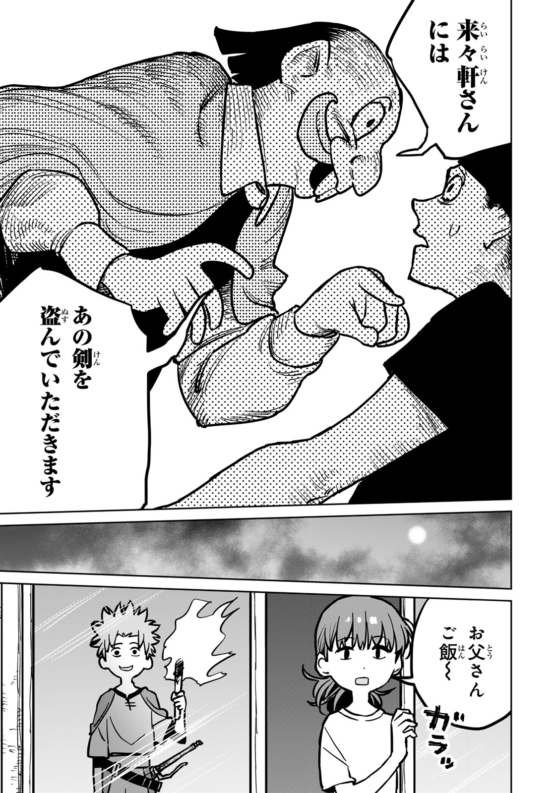 追放されたチート付与魔術師は気ままなセカンドライフを謳歌する。 - 第29話 - Page 21