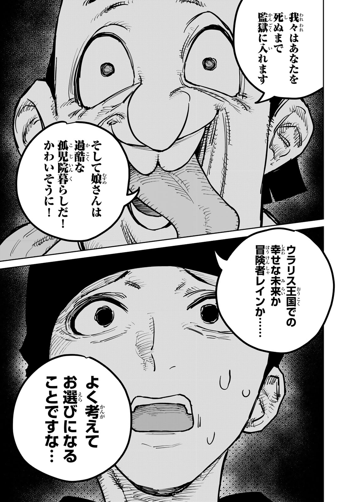 追放されたチート付与魔術師は気ままなセカンドライフを謳歌する。 - 第29話 - Page 23