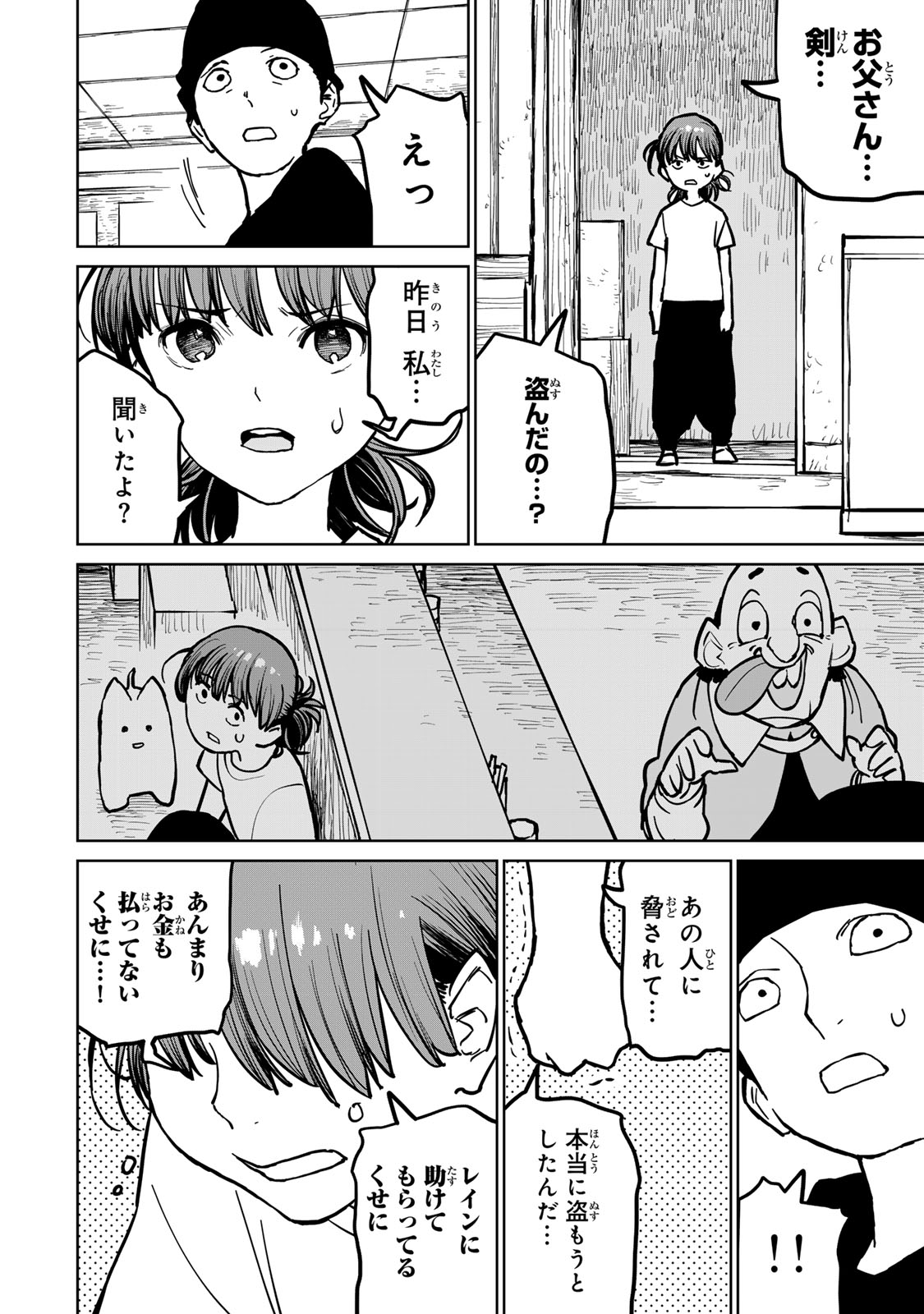 追放されたチート付与魔術師は気ままなセカンドライフを謳歌する。 - 第29話 - Page 30