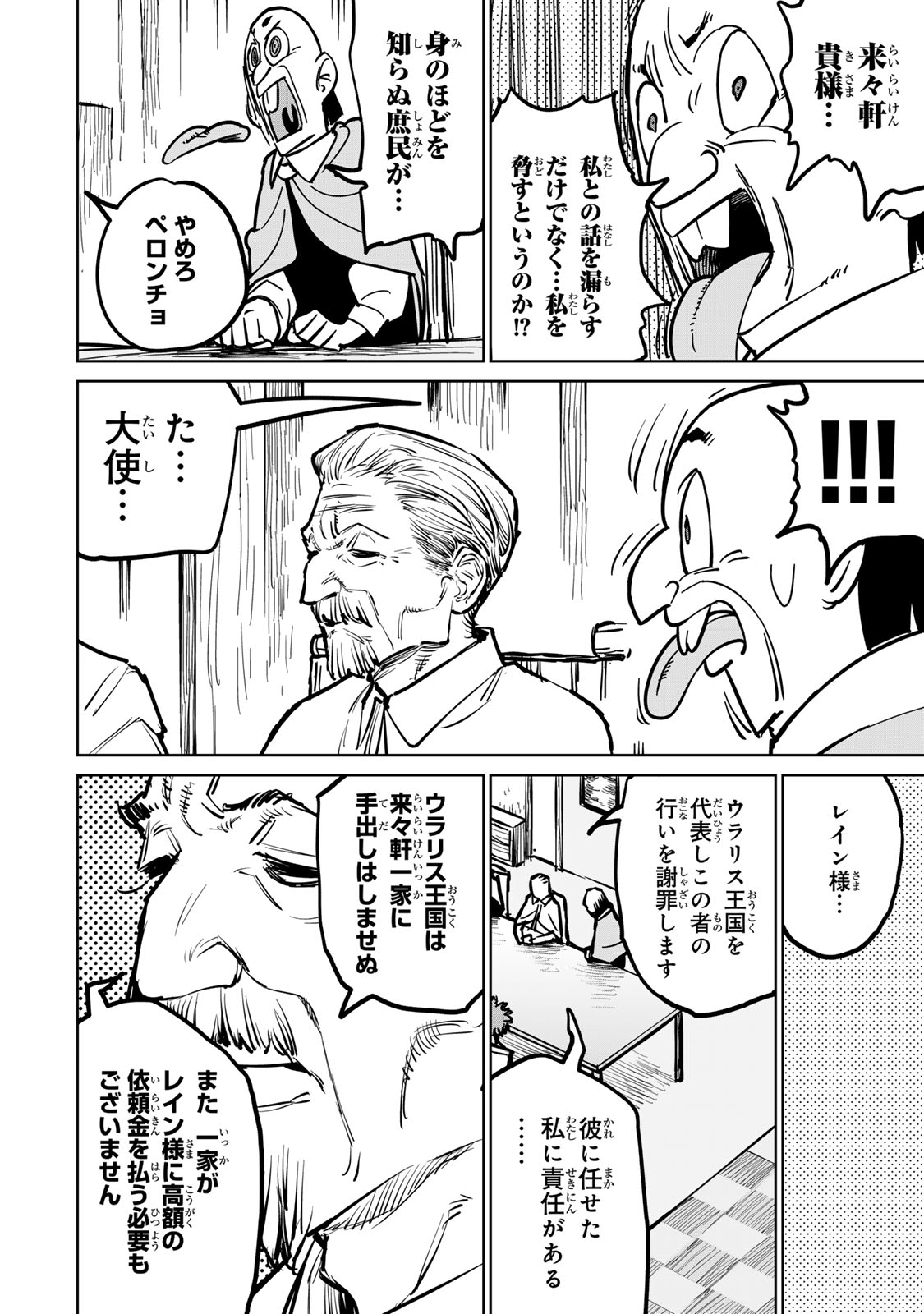 追放されたチート付与魔術師は気ままなセカンドライフを謳歌する。 - 第29話 - Page 36