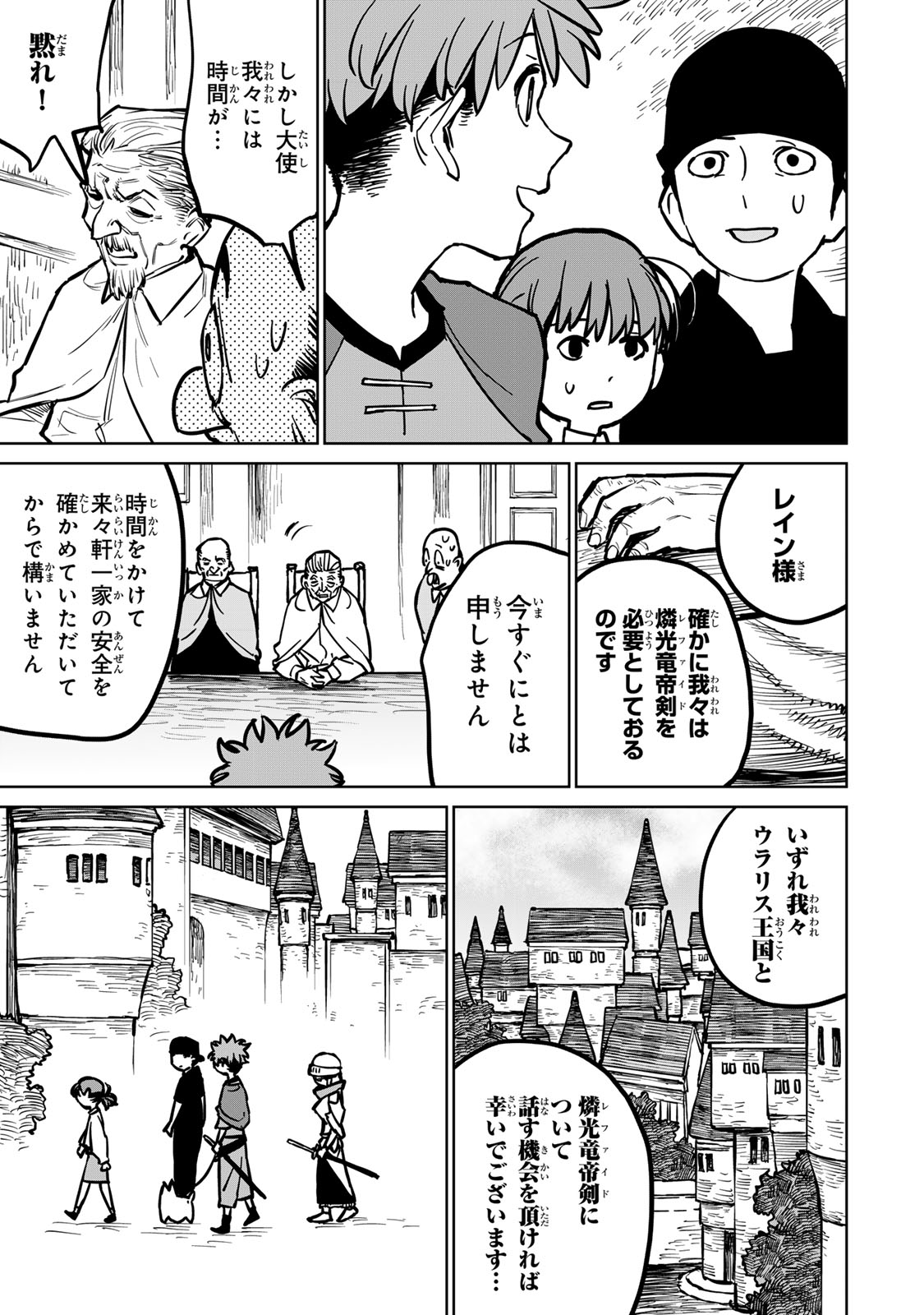 追放されたチート付与魔術師は気ままなセカンドライフを謳歌する。 - 第29話 - Page 37