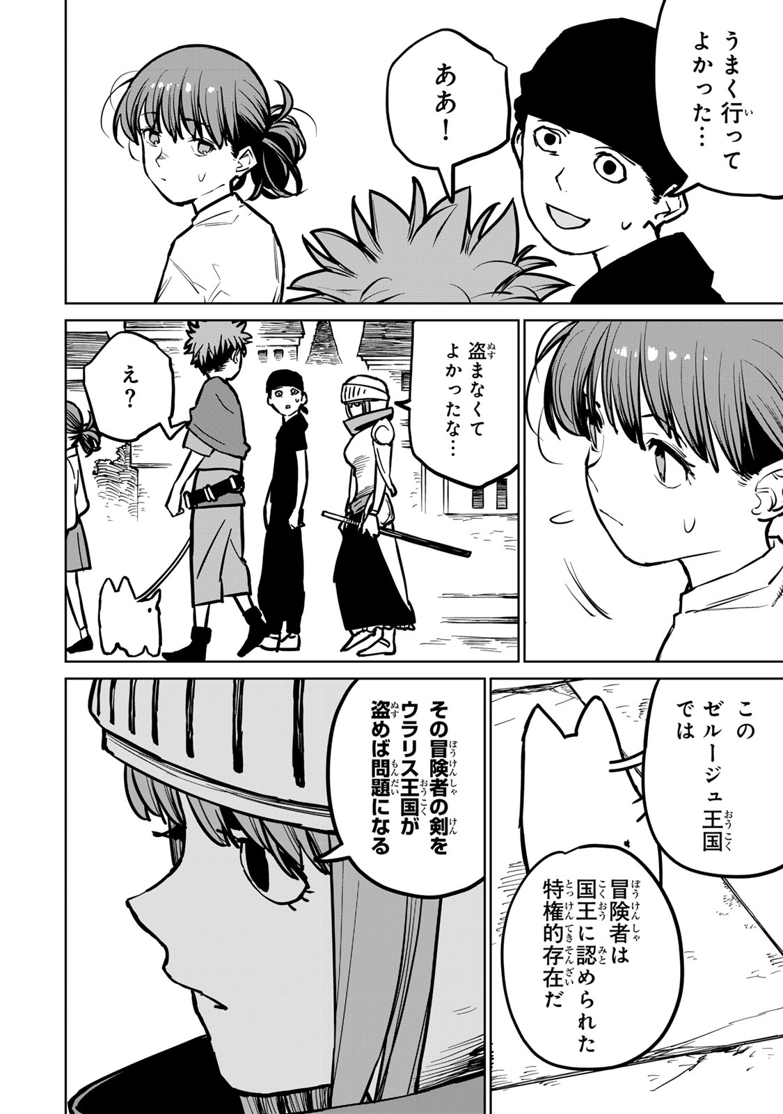 追放されたチート付与魔術師は気ままなセカンドライフを謳歌する。 - 第29話 - Page 38