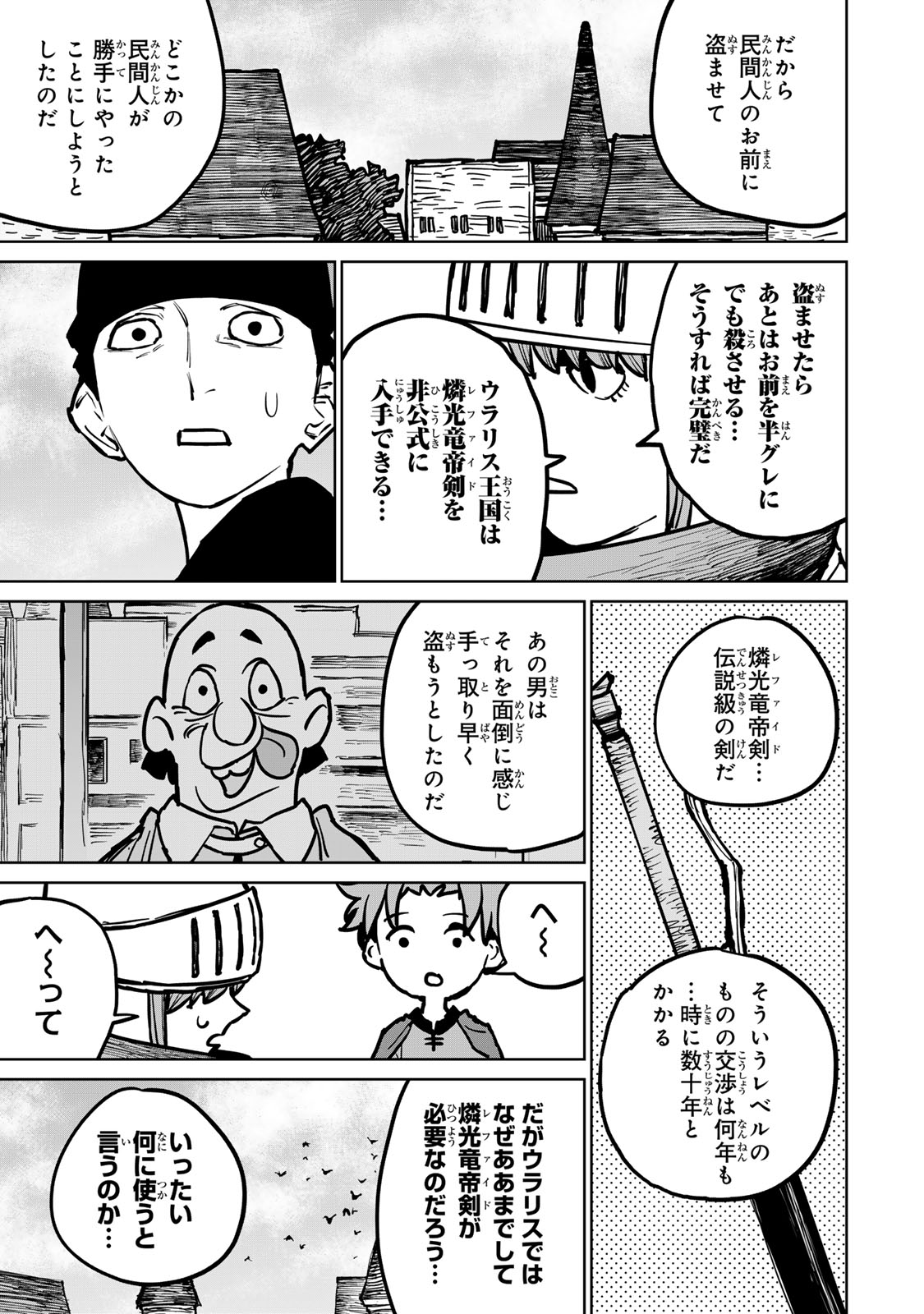 追放されたチート付与魔術師は気ままなセカンドライフを謳歌する。 - 第29話 - Page 39