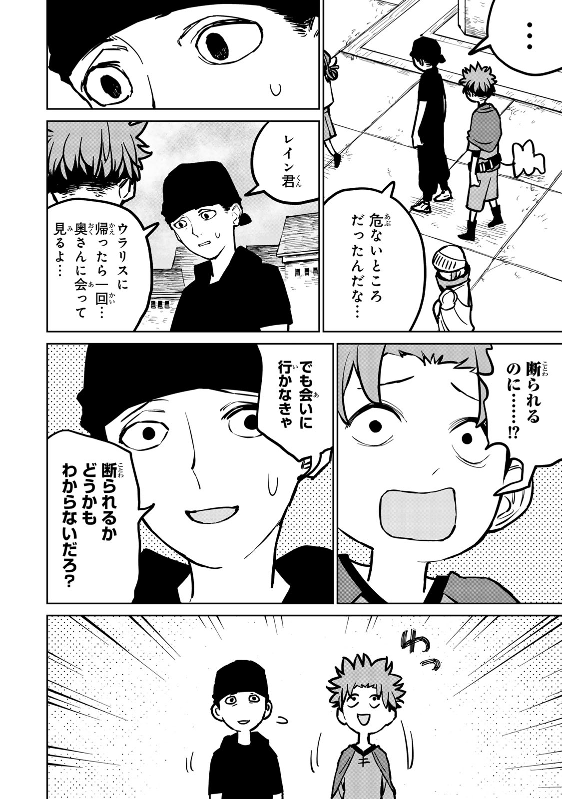 追放されたチート付与魔術師は気ままなセカンドライフを謳歌する。 - 第29話 - Page 40