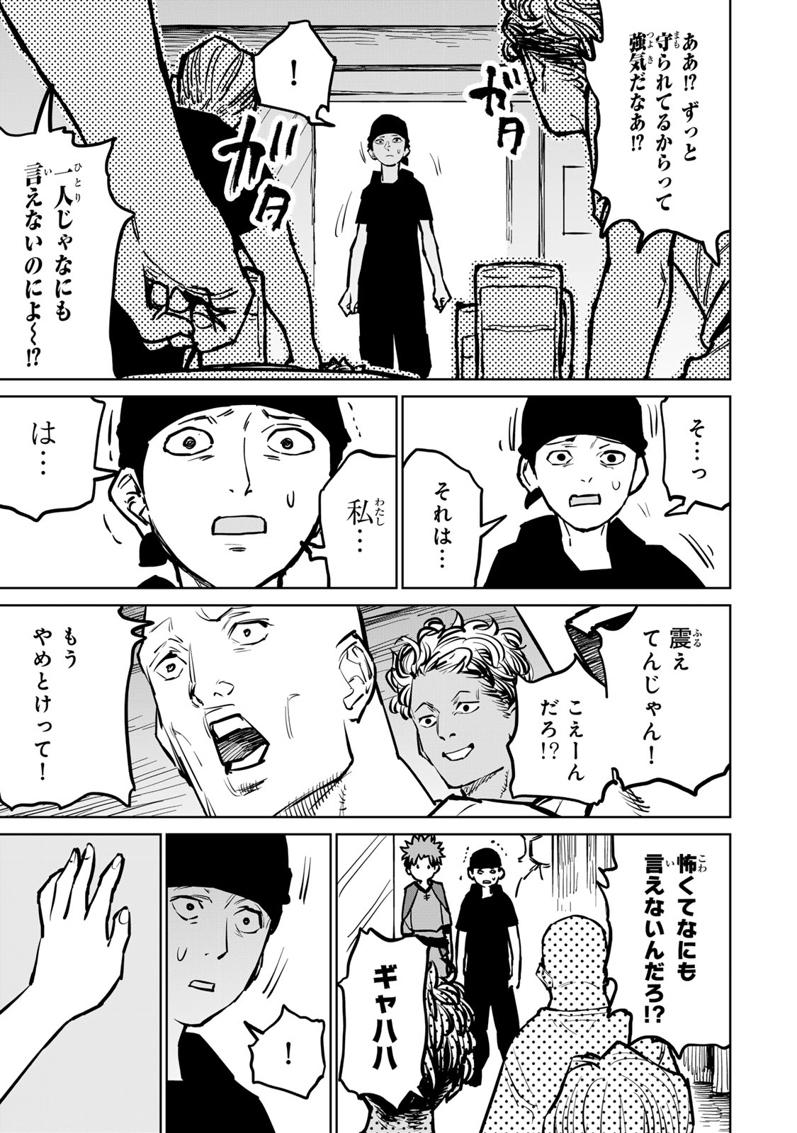 追放されたチート付与魔術師は気ままなセカンドライフを謳歌する。 - 第29話 - Page 43