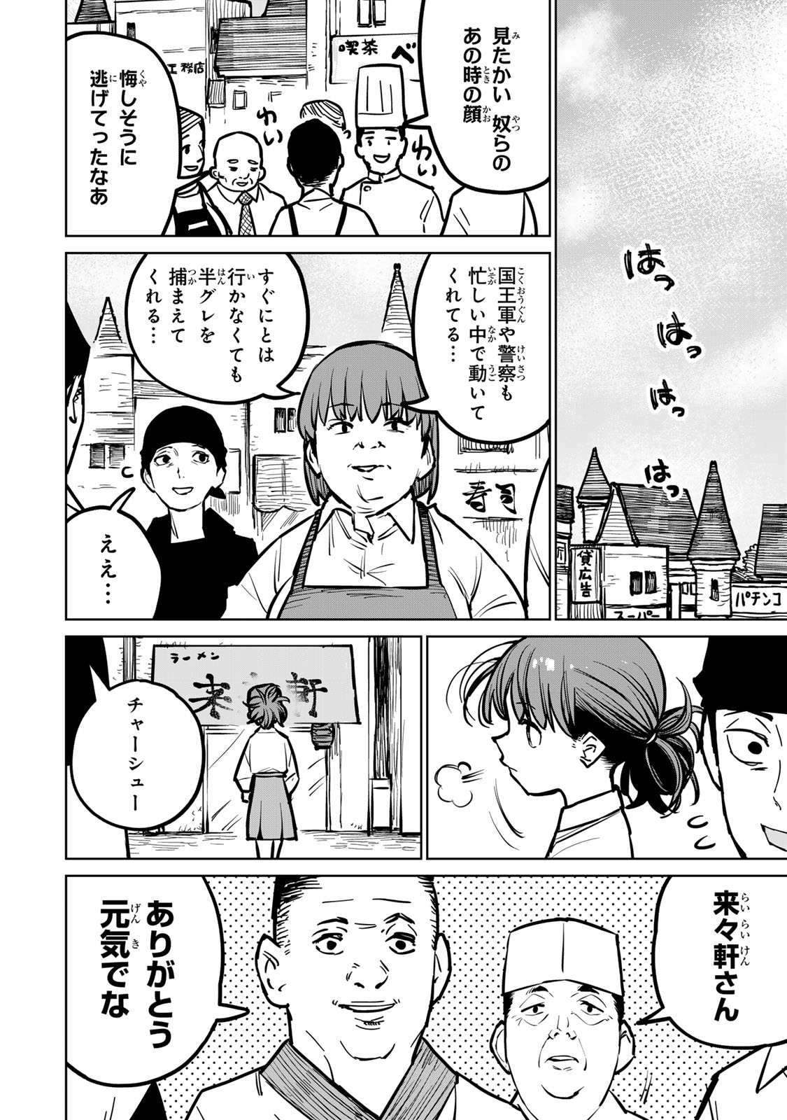 追放されたチート付与魔術師は気ままなセカンドライフを謳歌する。 - 第29話 - Page 50