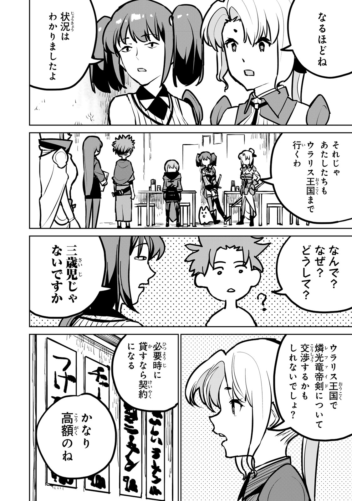 追放されたチート付与魔術師は気ままなセカンドライフを謳歌する。 - 第29話 - Page 54