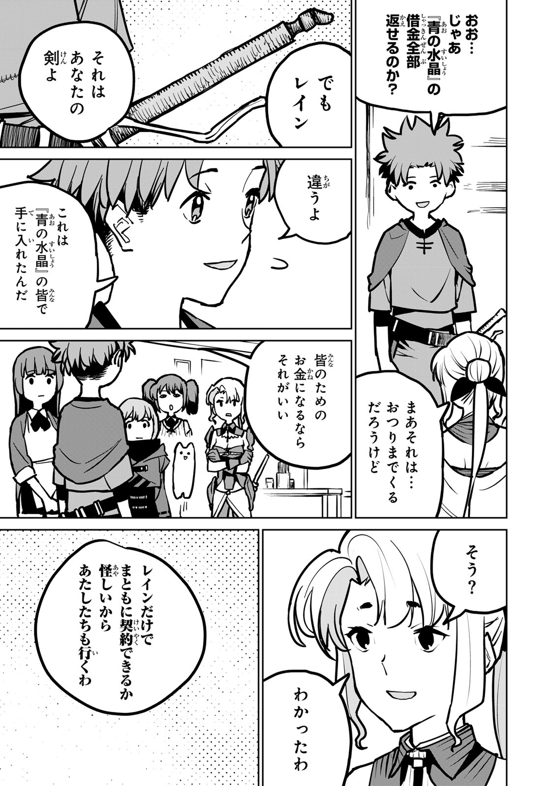 追放されたチート付与魔術師は気ままなセカンドライフを謳歌する。 - 第29話 - Page 55