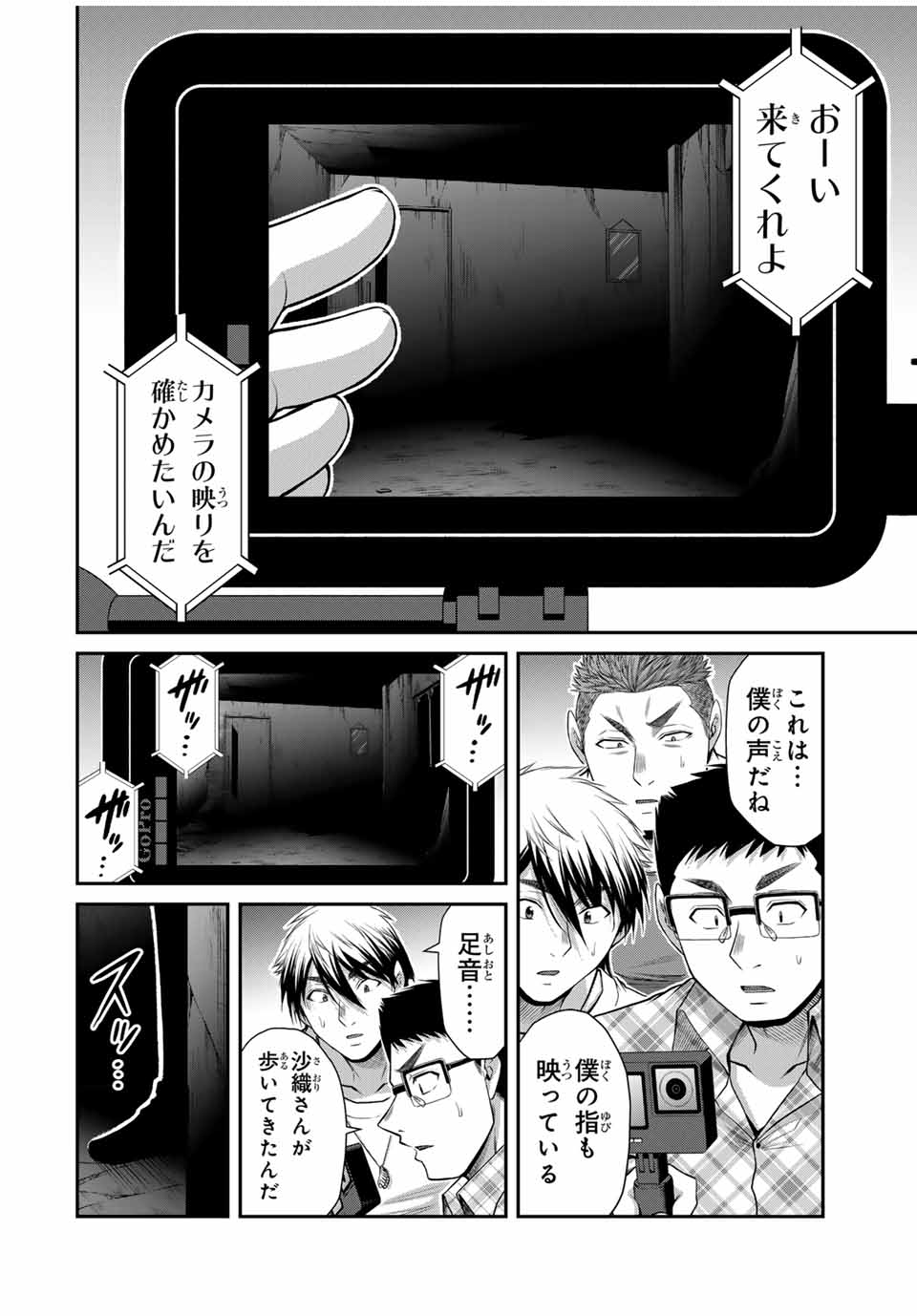 ギルティサークル - 第127話 - Page 4