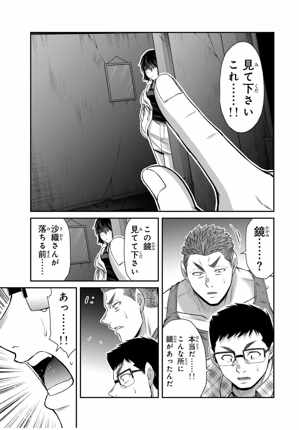 ギルティサークル - 第127話 - Page 7