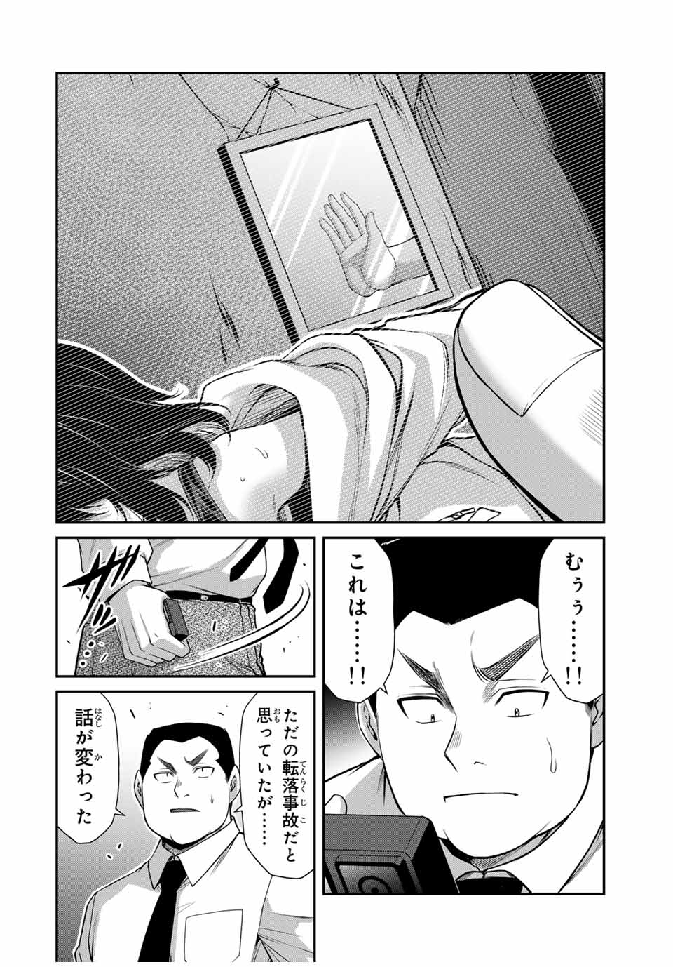 ギルティサークル - 第127話 - Page 10