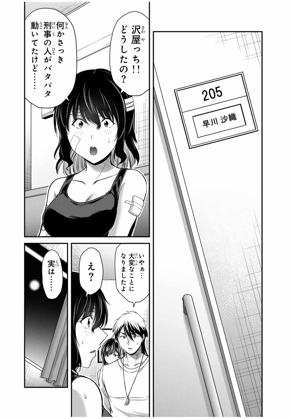 ギルティサークル - 第127話 - Page 12