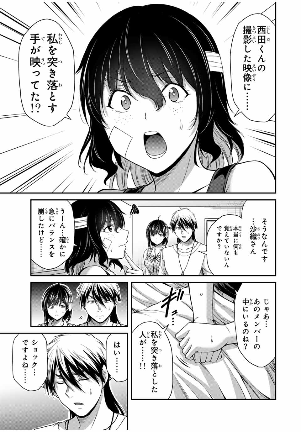 ギルティサークル - 第127話 - Page 13