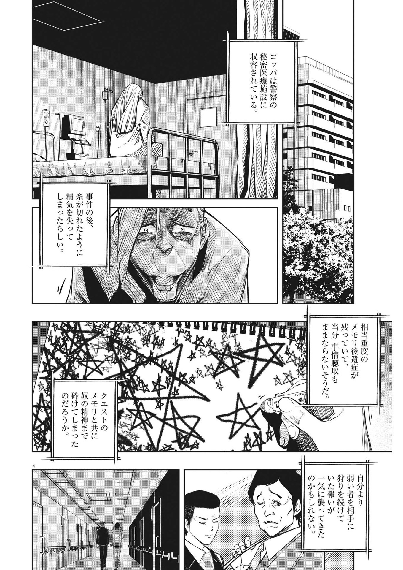 風都探偵 - 第143話 - Page 4