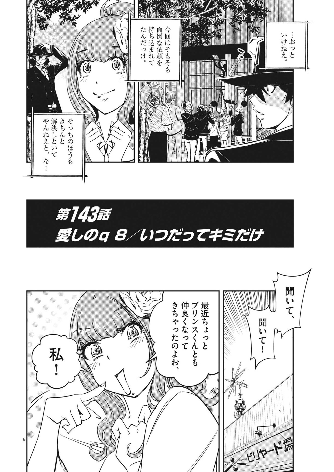 風都探偵 - 第143話 - Page 6