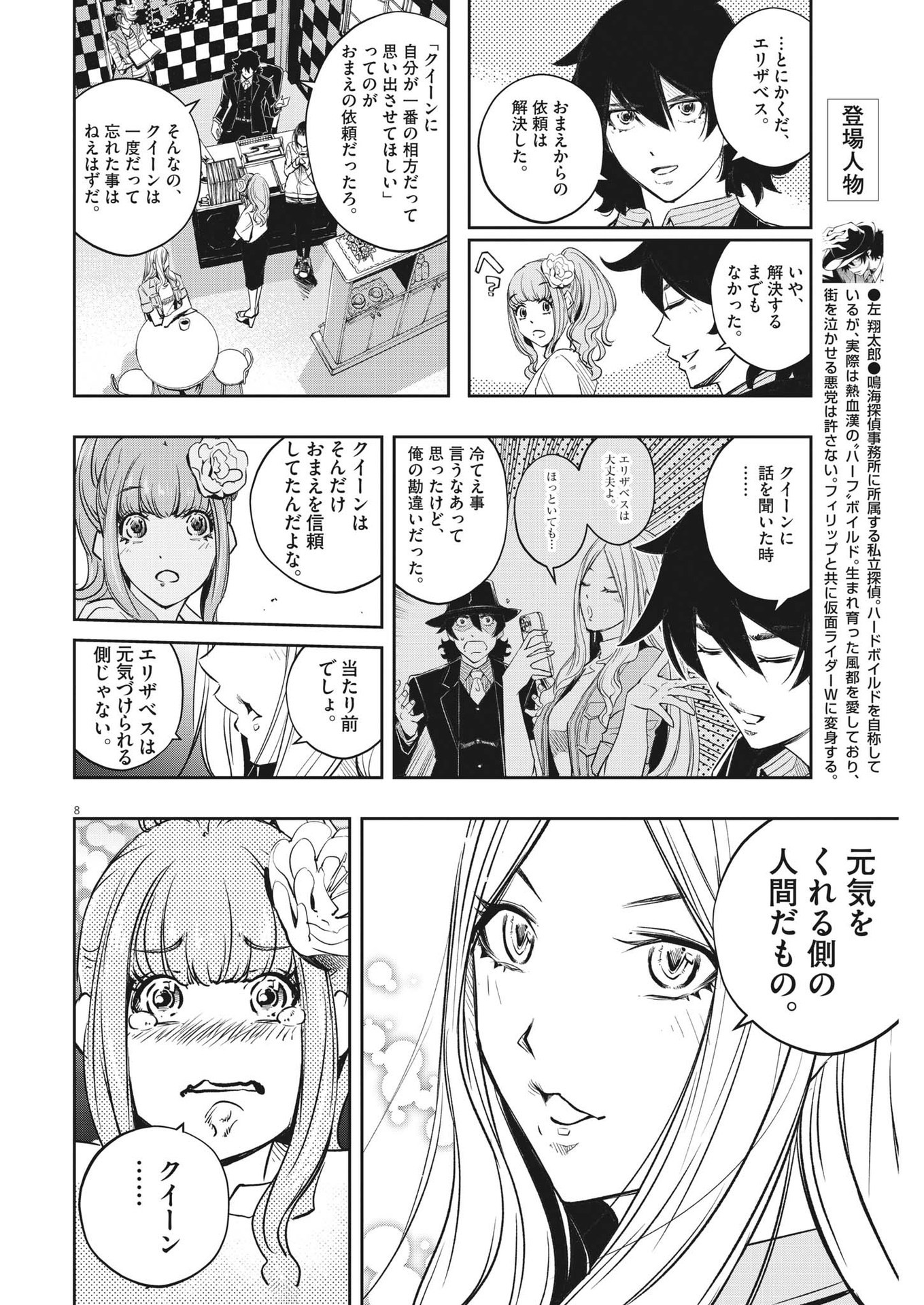 風都探偵 - 第143話 - Page 8