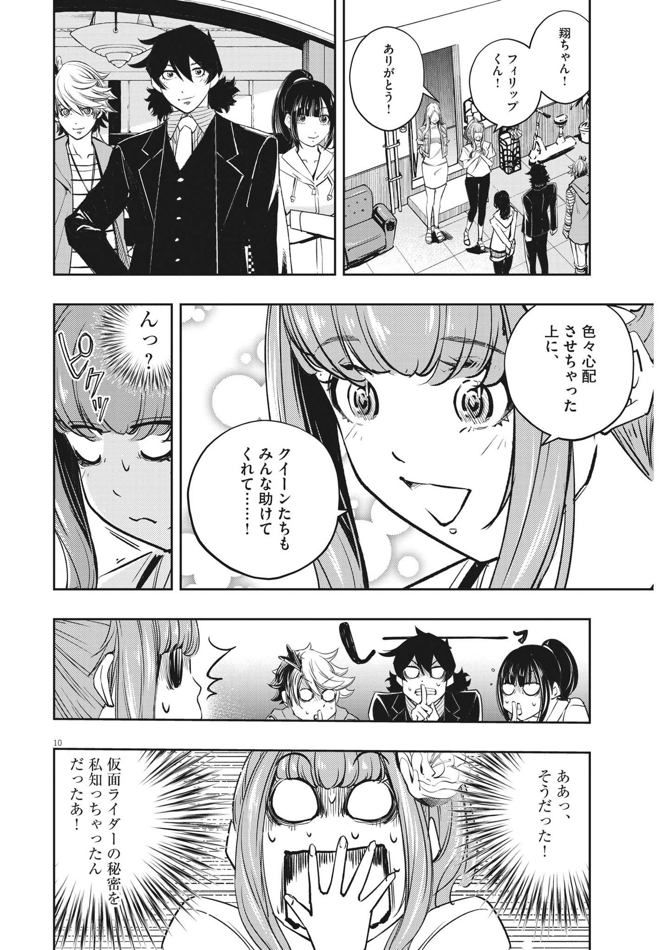 風都探偵 - 第143話 - Page 10