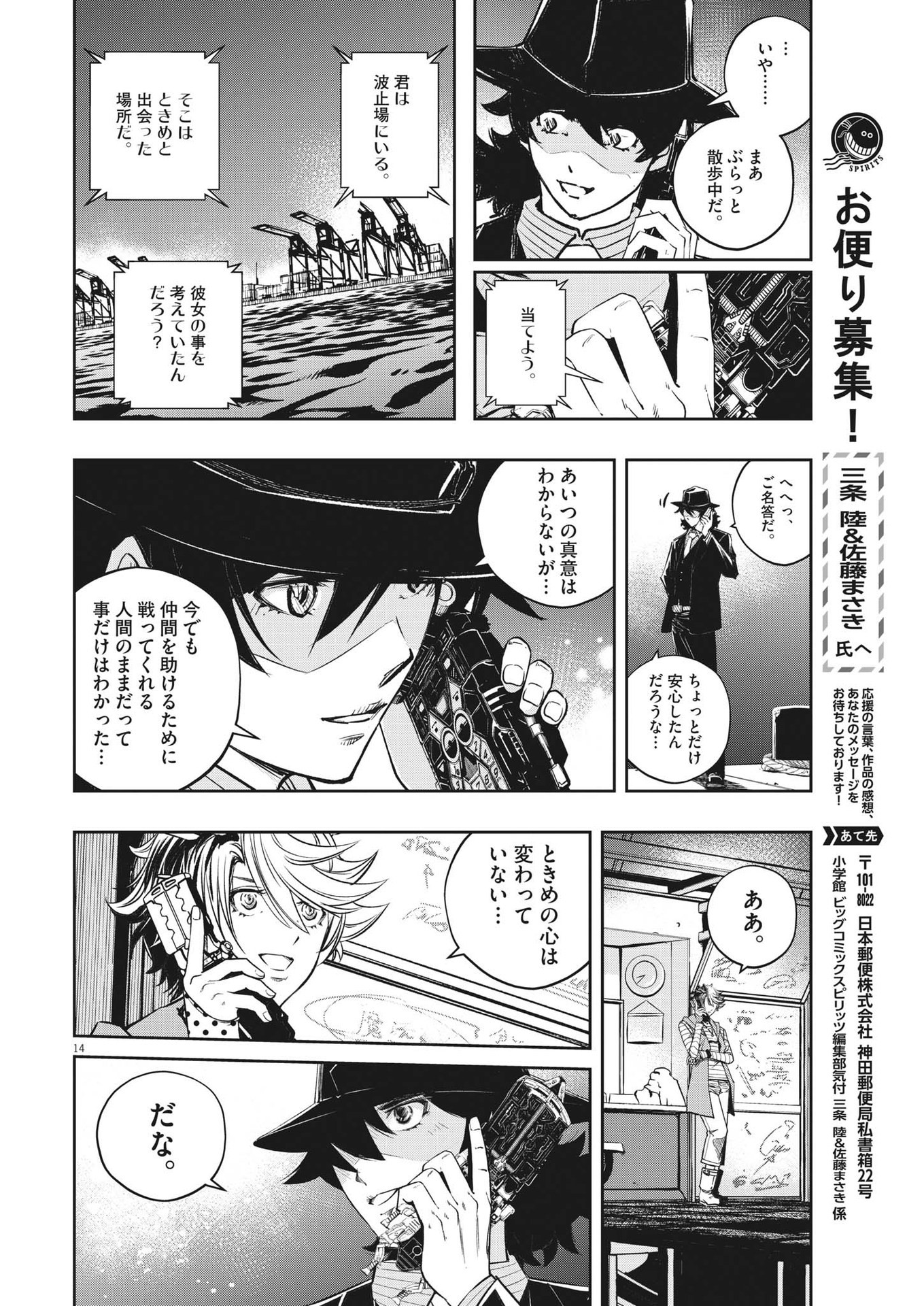 風都探偵 - 第143話 - Page 14