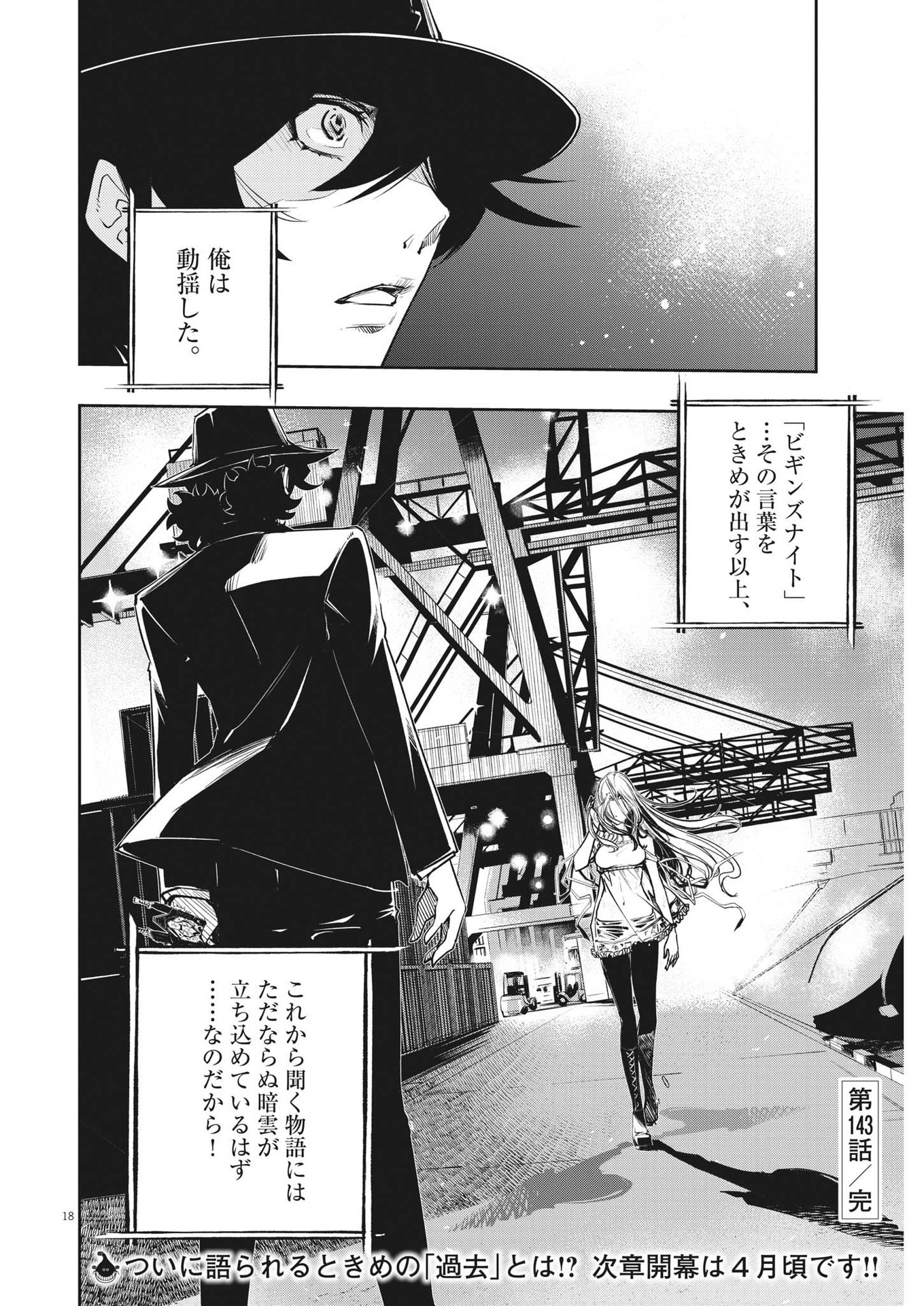 風都探偵 - 第143話 - Page 18