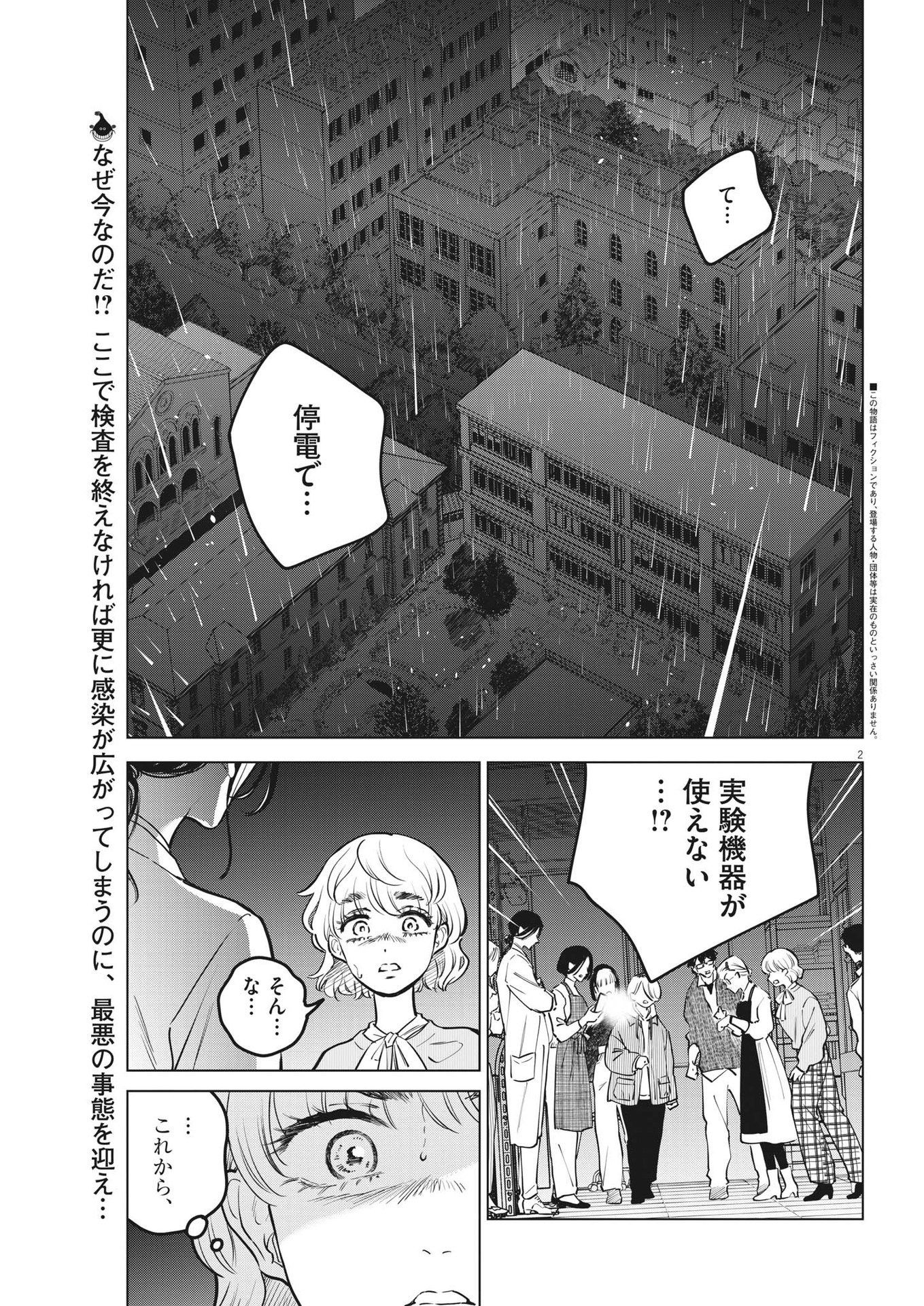 植物病理学は明日の君を願う - 第17話 - Page 2