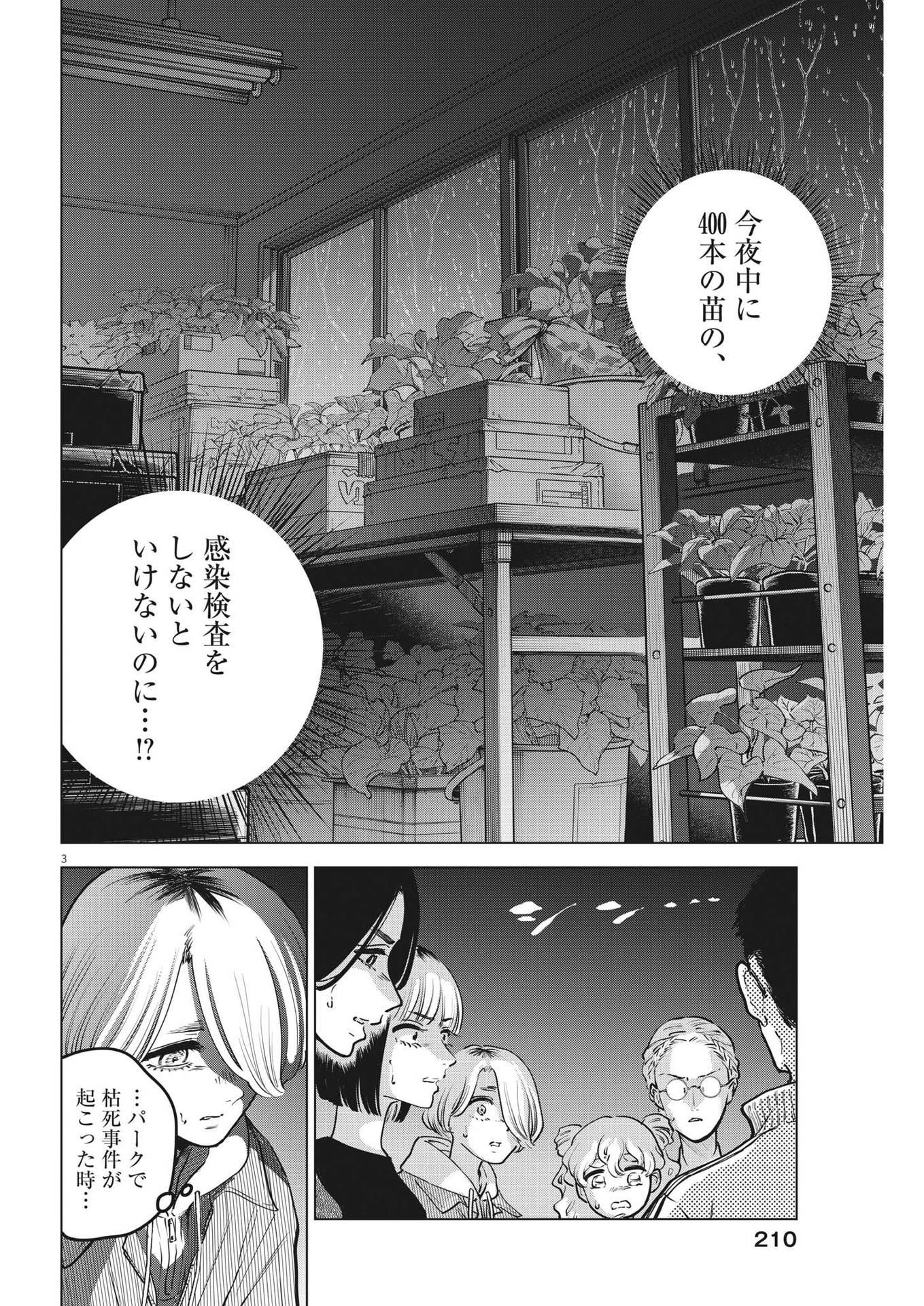 植物病理学は明日の君を願う - 第17話 - Page 3