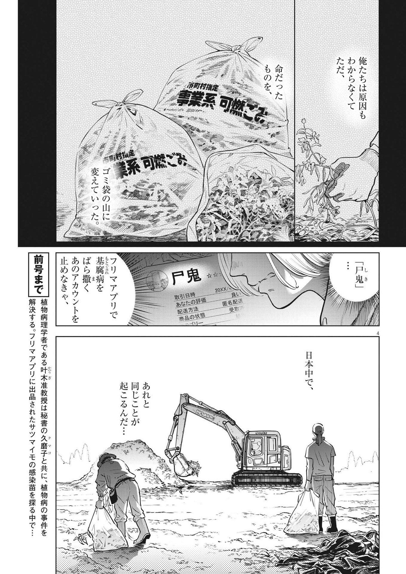 植物病理学は明日の君を願う - 第17話 - Page 4